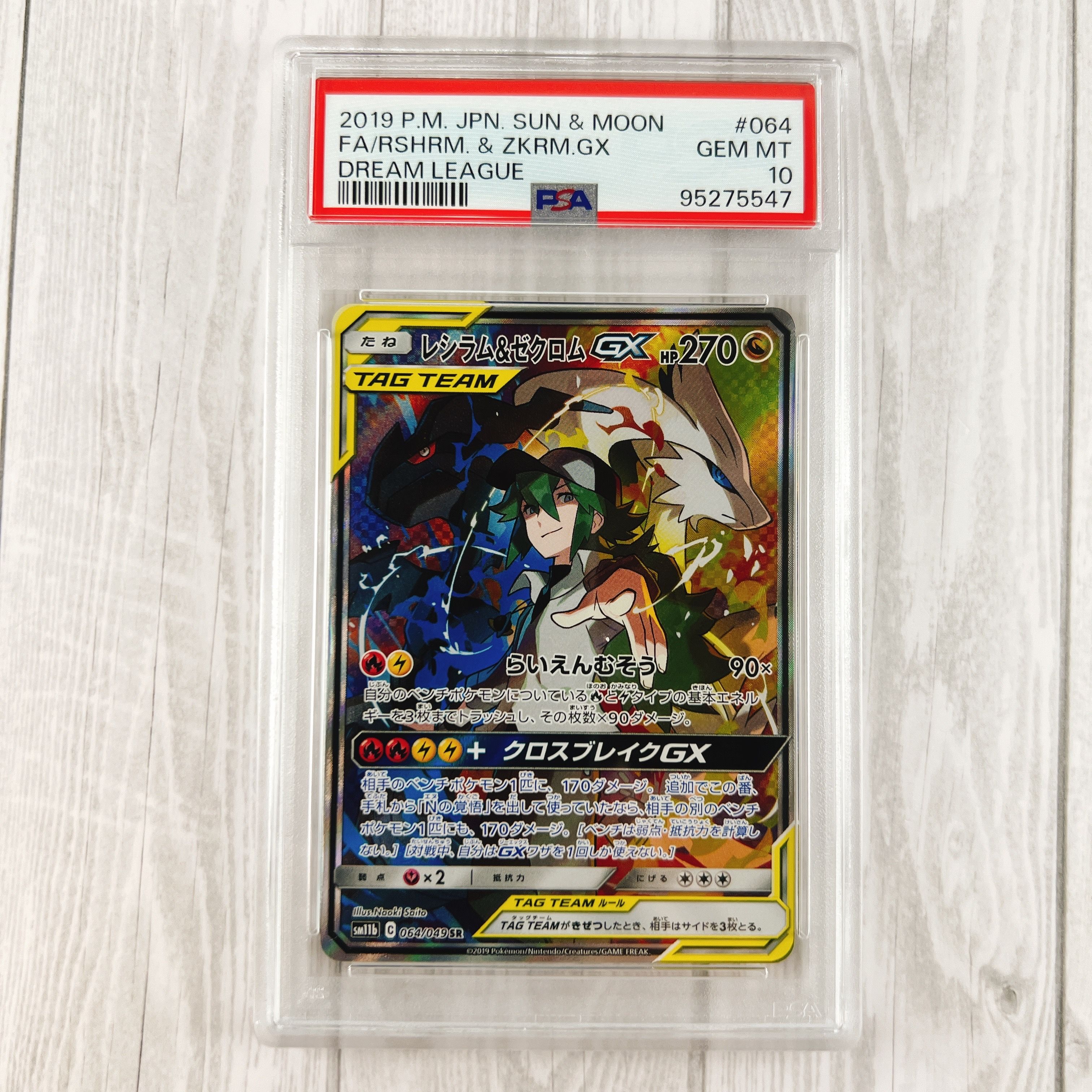 レシラム&ゼクロムGX (N) SR :SA [SM11b 064/049](強化拡張パック「ドリームリーグ」)