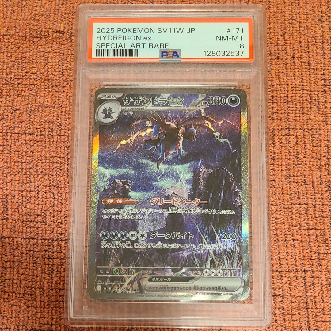 サザンドラex SAR [SV11W 171/086](拡張パック「ホワイトフレア」)