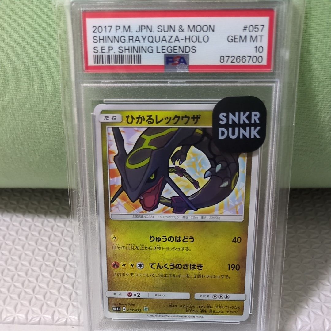 ひかるレックウザ H[SM3+ 057/072](強化拡張パック「ひかる伝説」)