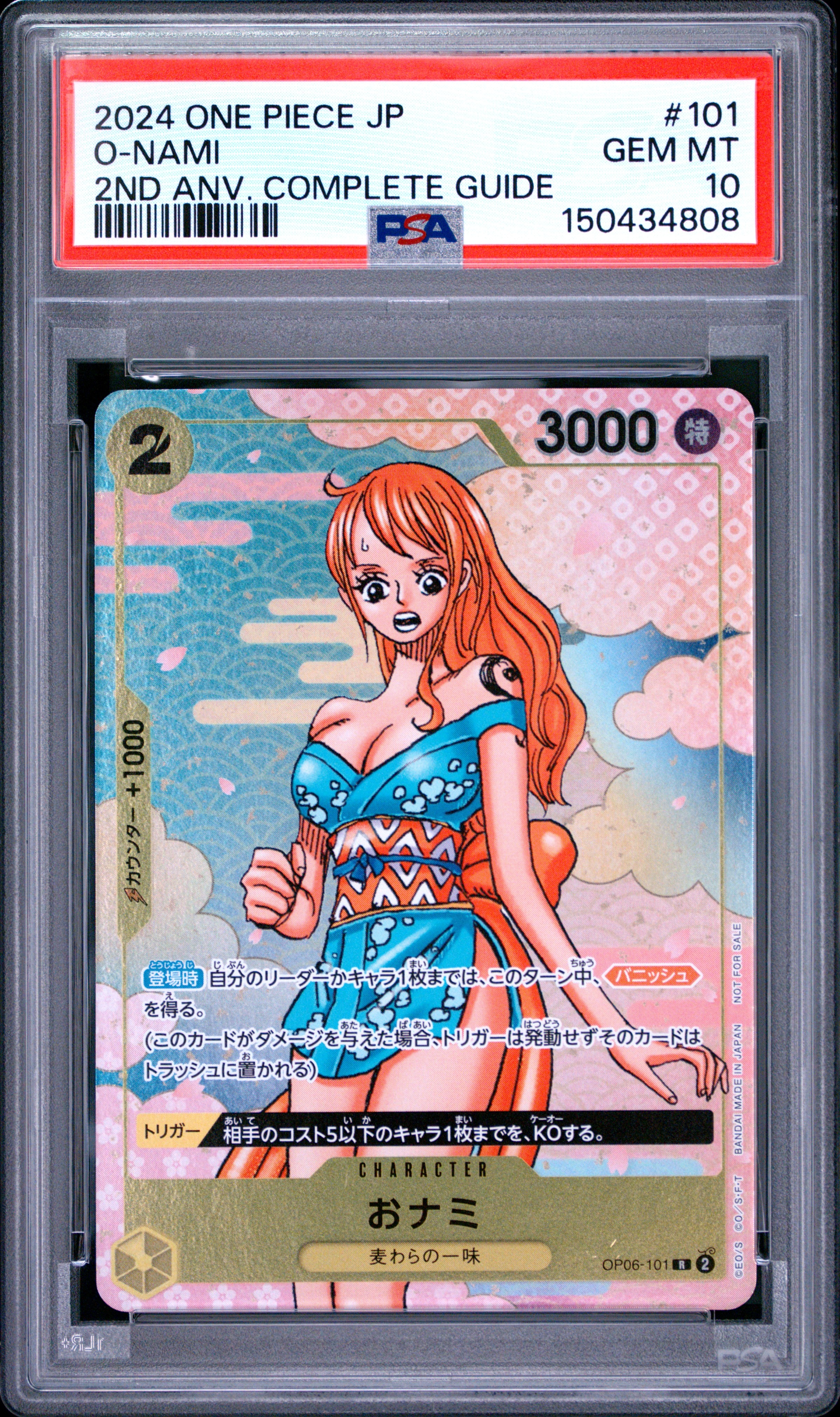 おナミ R [OP06-101](プロモーションカード「ONE PIECE CARD GAME 2nd ANNIVERSARY COMPLETE GUIDE」)