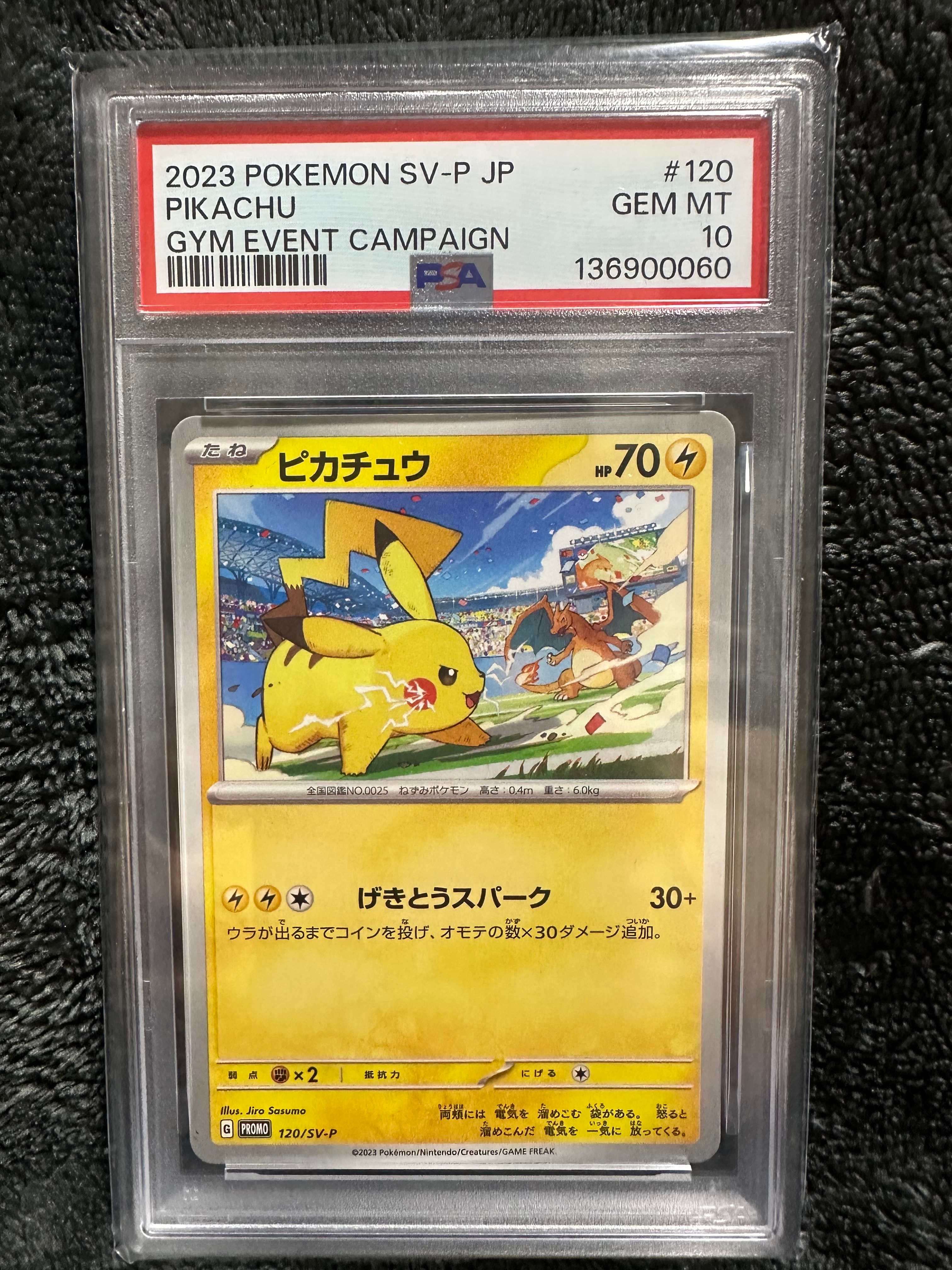ピカチュウ: プロモ [SV-P 120](プロモーションカード「SV-P」)