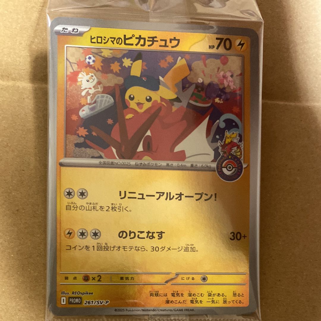 ヒロシマのピカチュウ P [SV-P 261](スペシャルBOX「ポケモンセンターヒロシマ」)