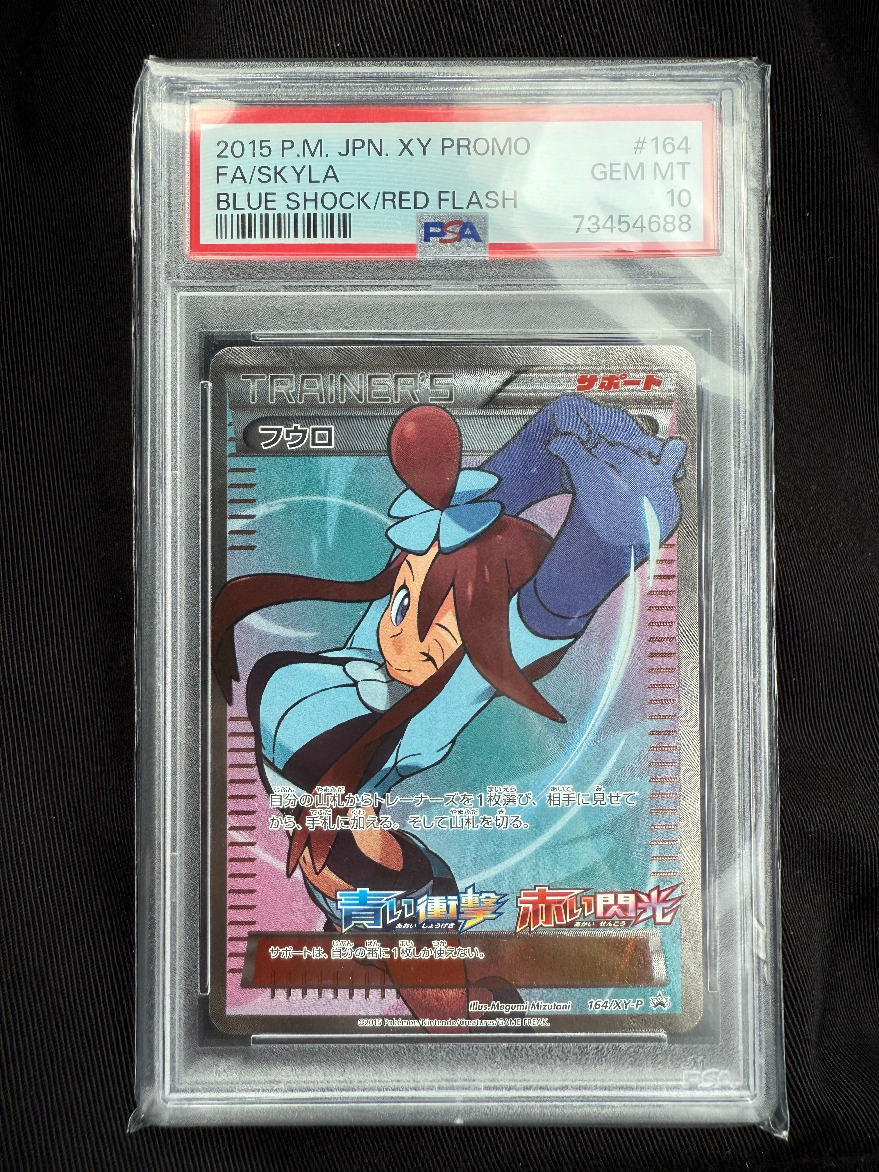 フウロ: プロモ[XY-P 164/XY-P](プロモーションカード「XY-P」)