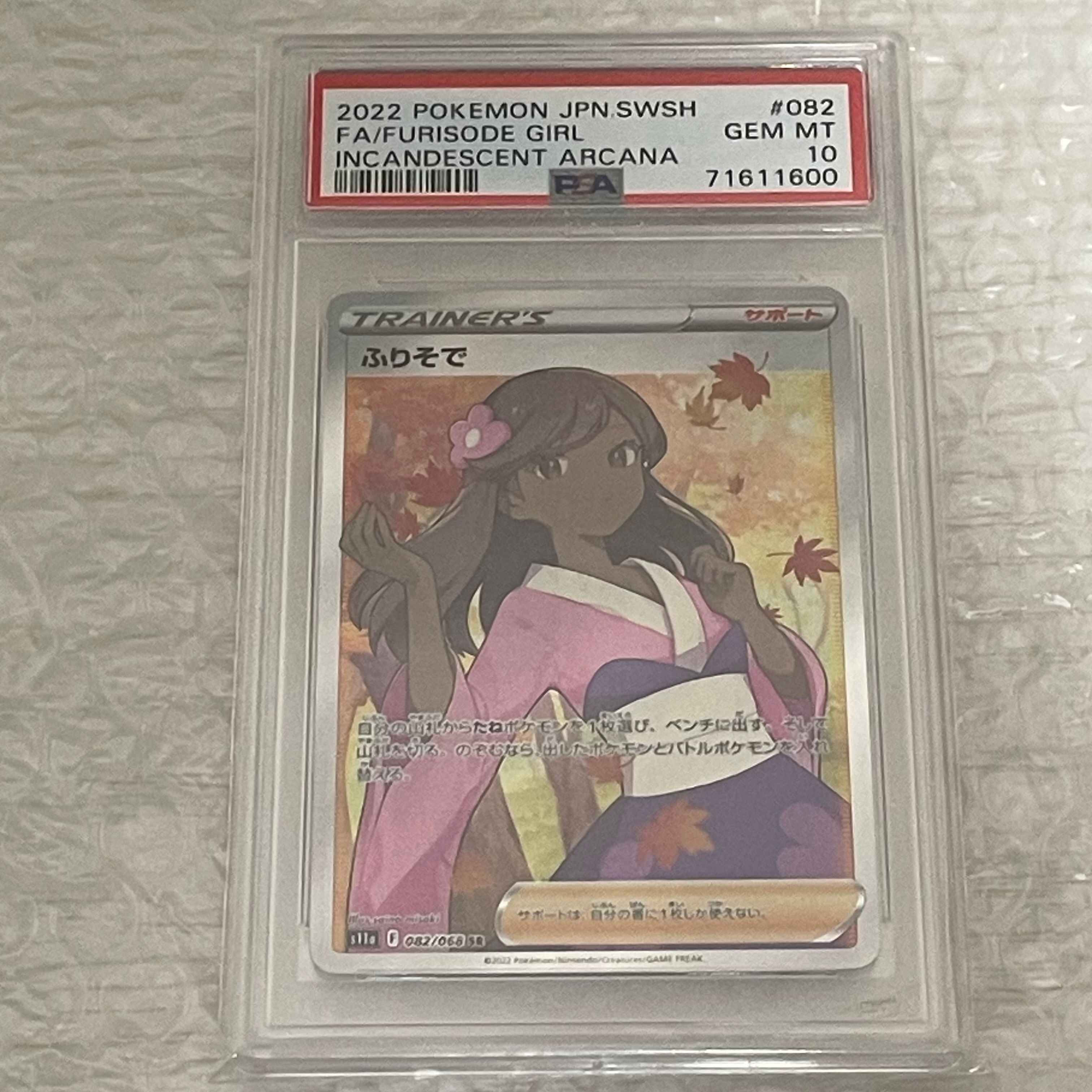 ふりそで SR [s11a 082/068](強化拡張パック『白熱のアルカナ』)