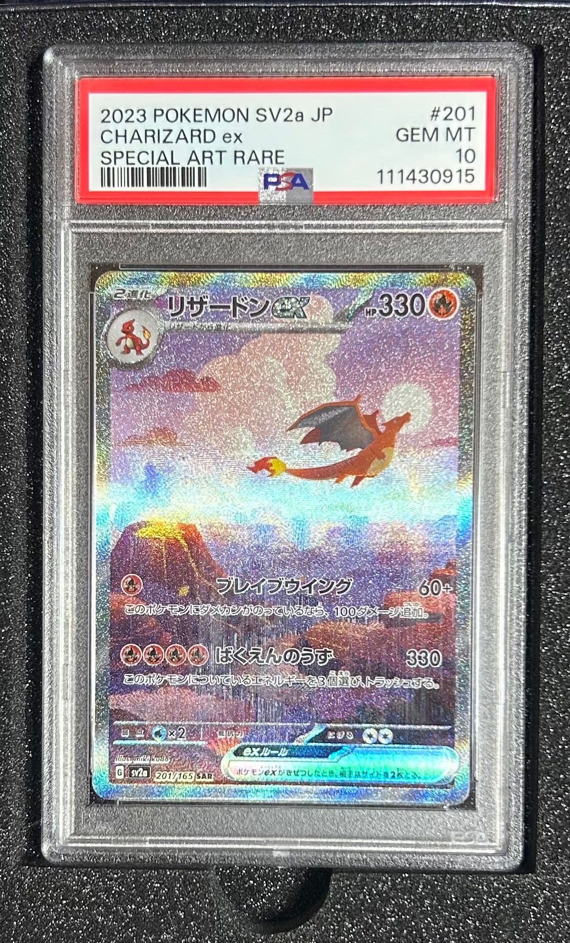 リザードンex SAR [SV2a 201/165](強化拡張パック「ポケモンカード151」)