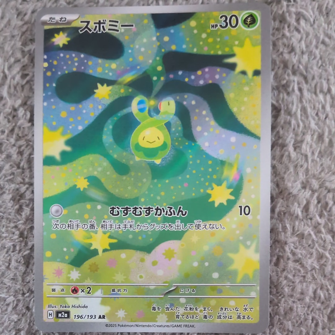 スボミー AR [M2a 196/193](ハイクラスパック「MEGAドリームex」)