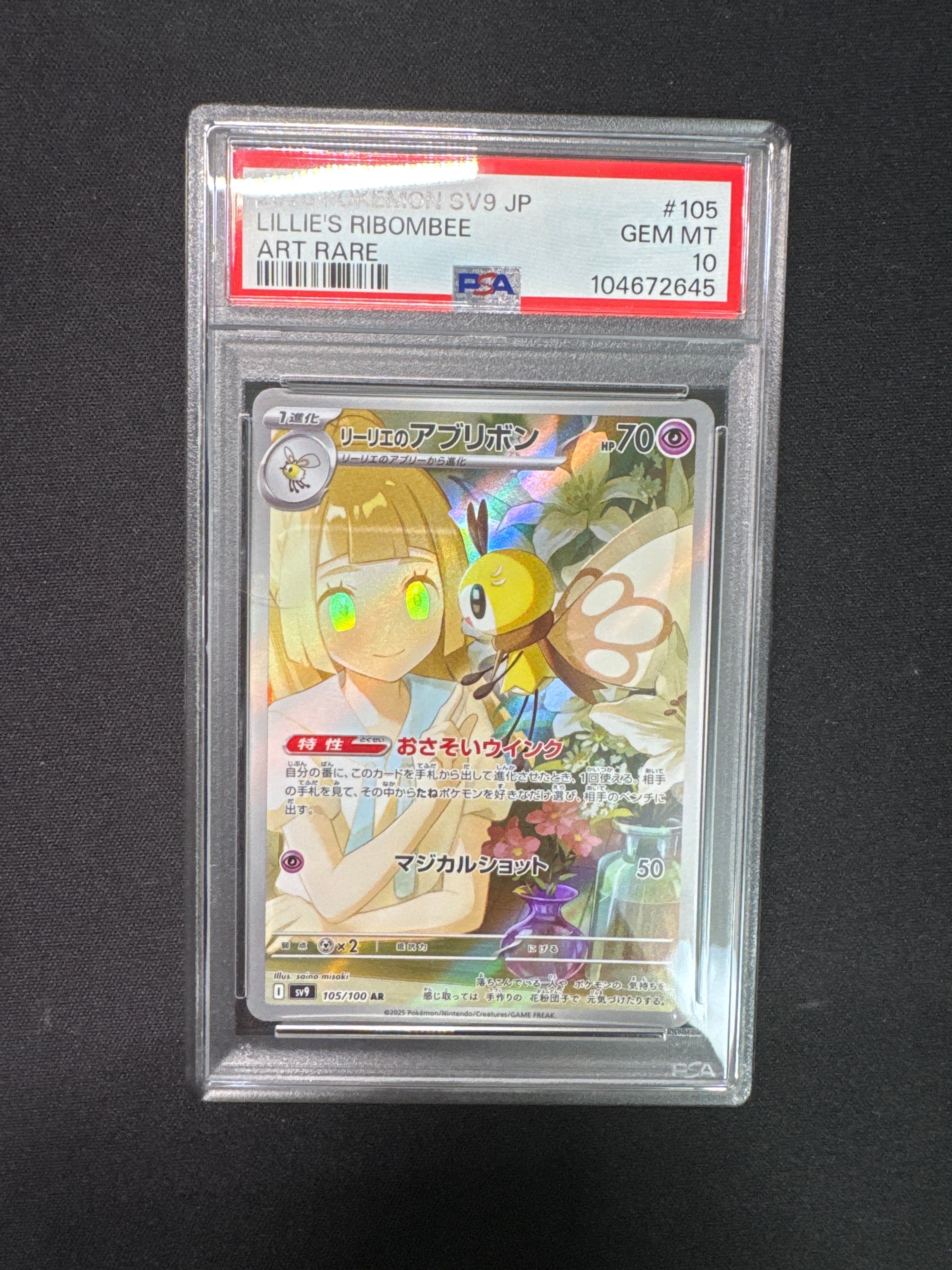 リーリエのアブリボン AR [SV9 105/100](拡張パック「バトルパートナーズ」)