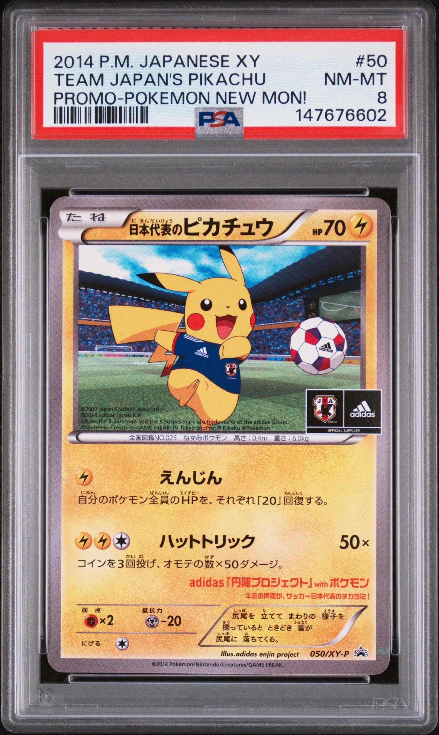 日本代表のピカチュウ: プロモ[XY-P 050/XY-P](プロモーションカード「XY-P」)