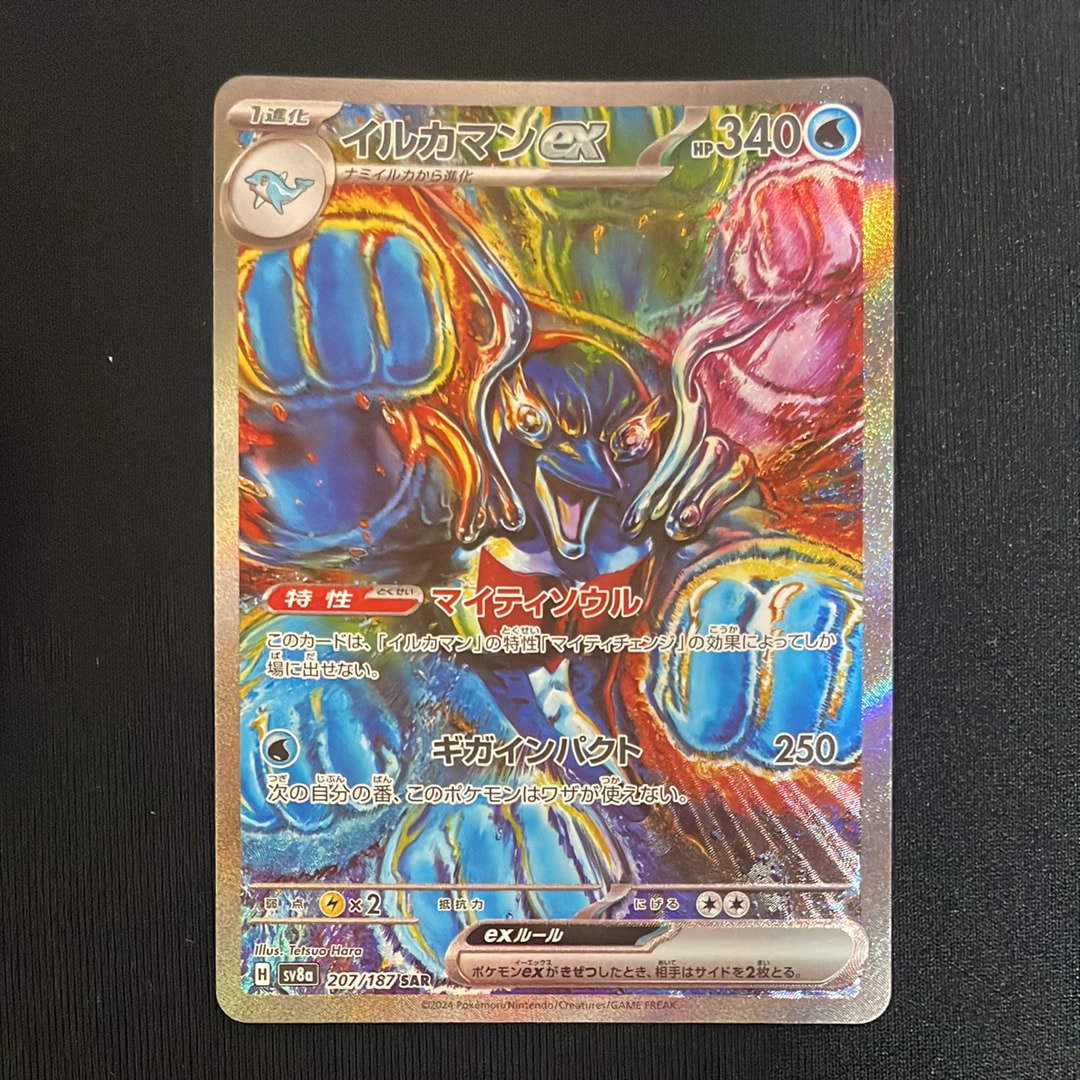 イルカマンex SAR [SV8a 207/187](ハイクラスパック「テラスタルフェスex」)