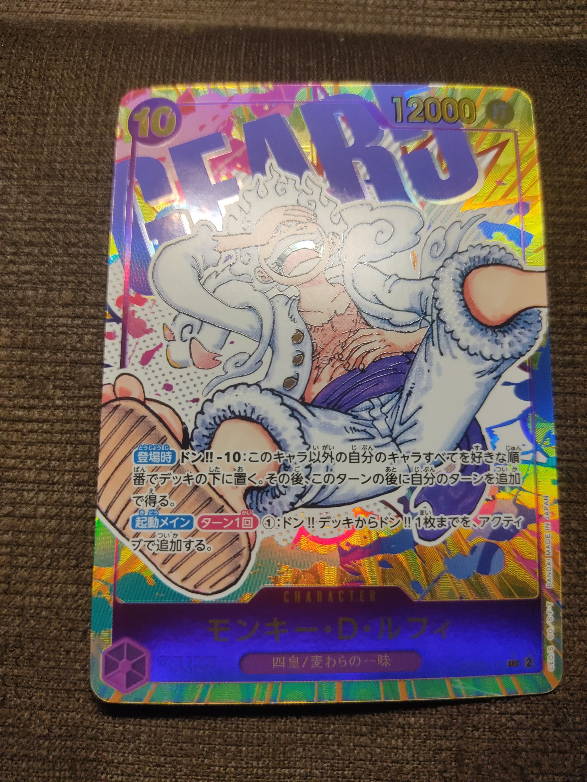 モンキー・D・ルフィ SEC-P [OP05-119] (ブースターパック 新時代の主役)