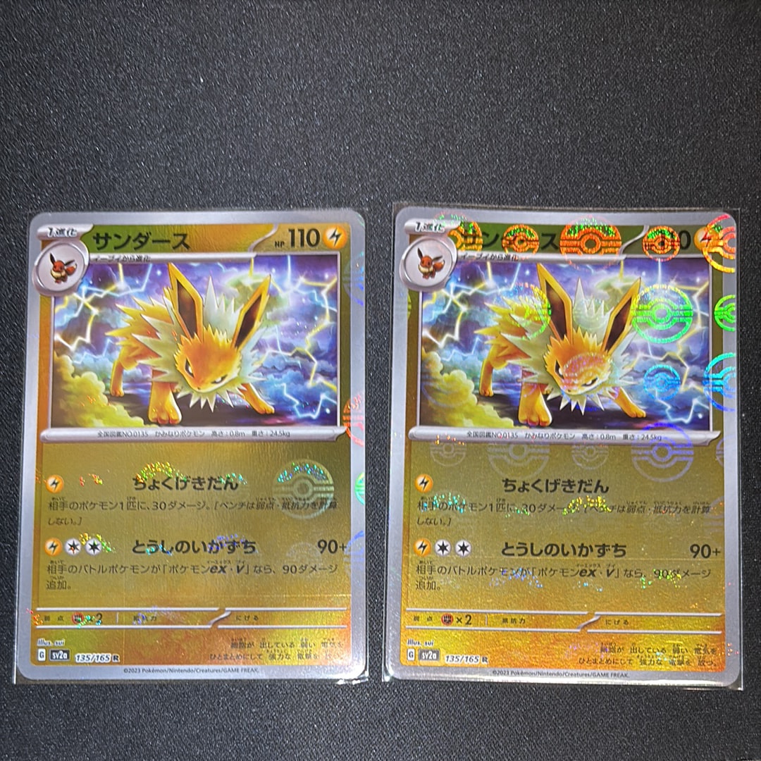 サンダース R: モンスターボールミラー[SV2a 135/165](強化拡張パック「ポケモンカード151」)