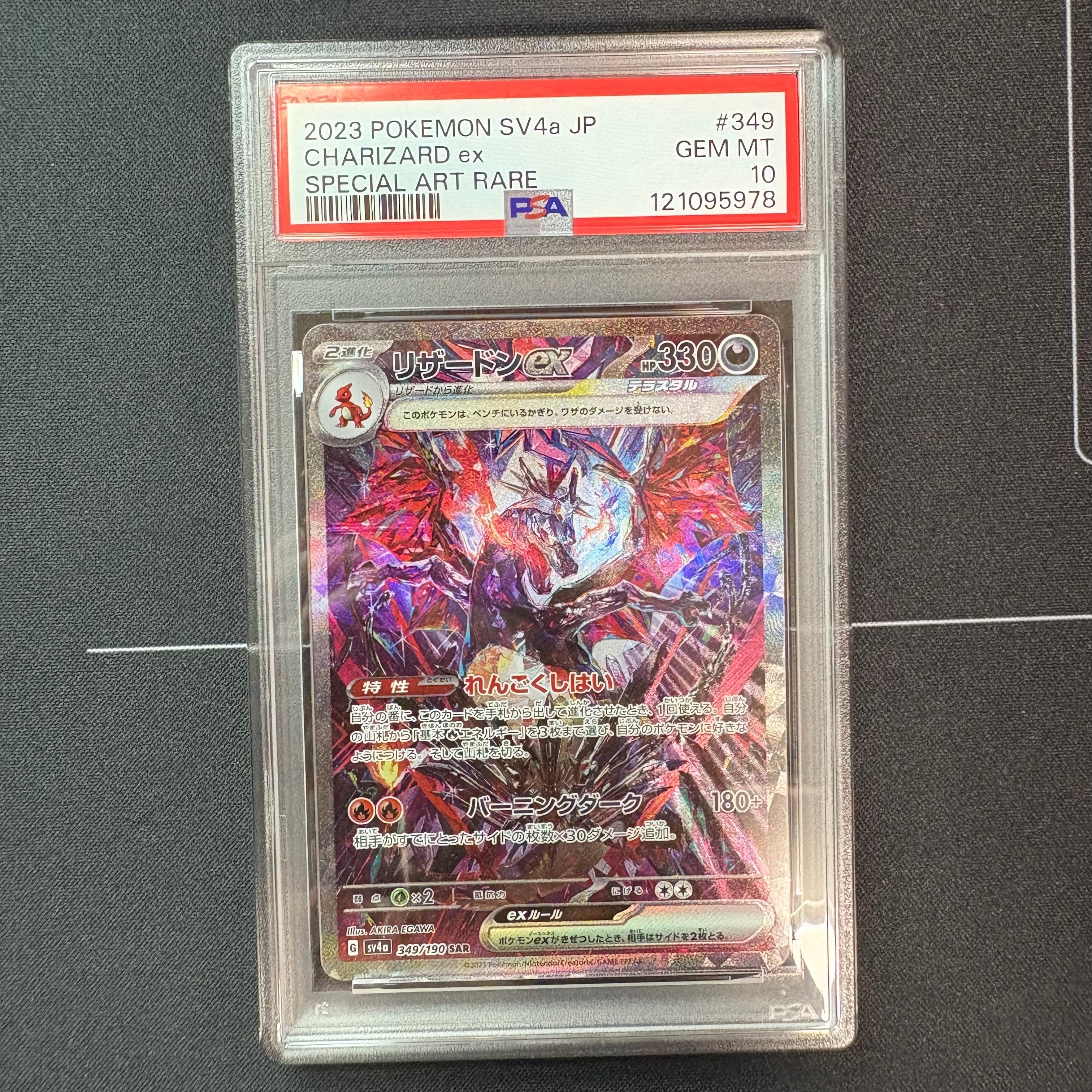 リザードンex SAR [SV4a 349/190](ハイクラスパック「シャイニートレジャーex」)