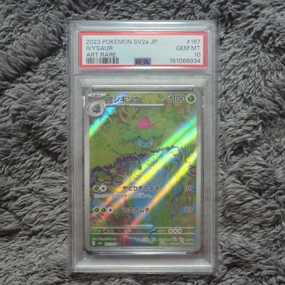 フシギソウ AR[SV2a 167/165](強化拡張パック「ポケモンカード151」)