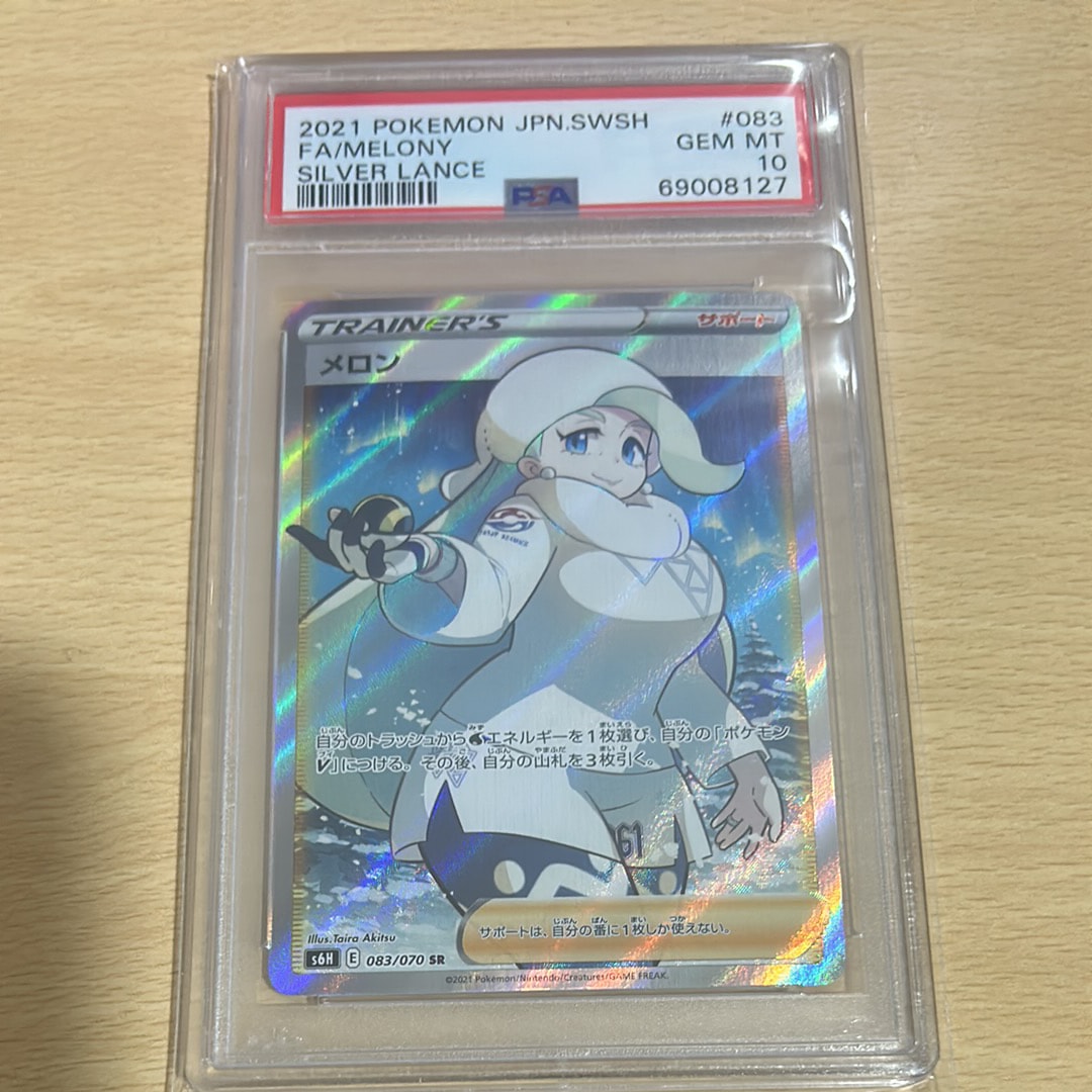 PSA10】メロン SR[S6H 083/070](拡張パック「白銀のランス」) 1枚の