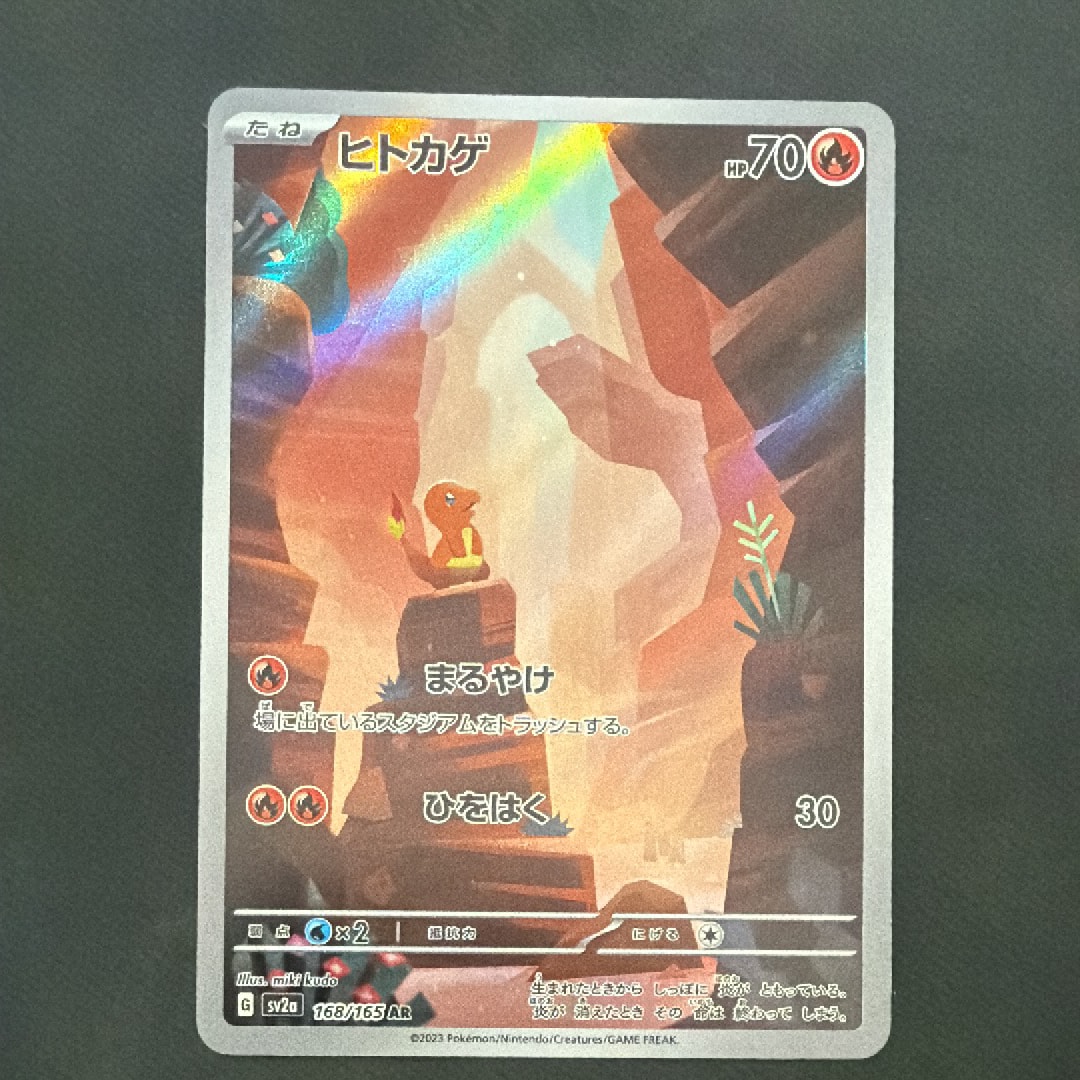 ヒトカゲ AR[SV2a 168/165](強化拡張パック「ポケモンカード151」)