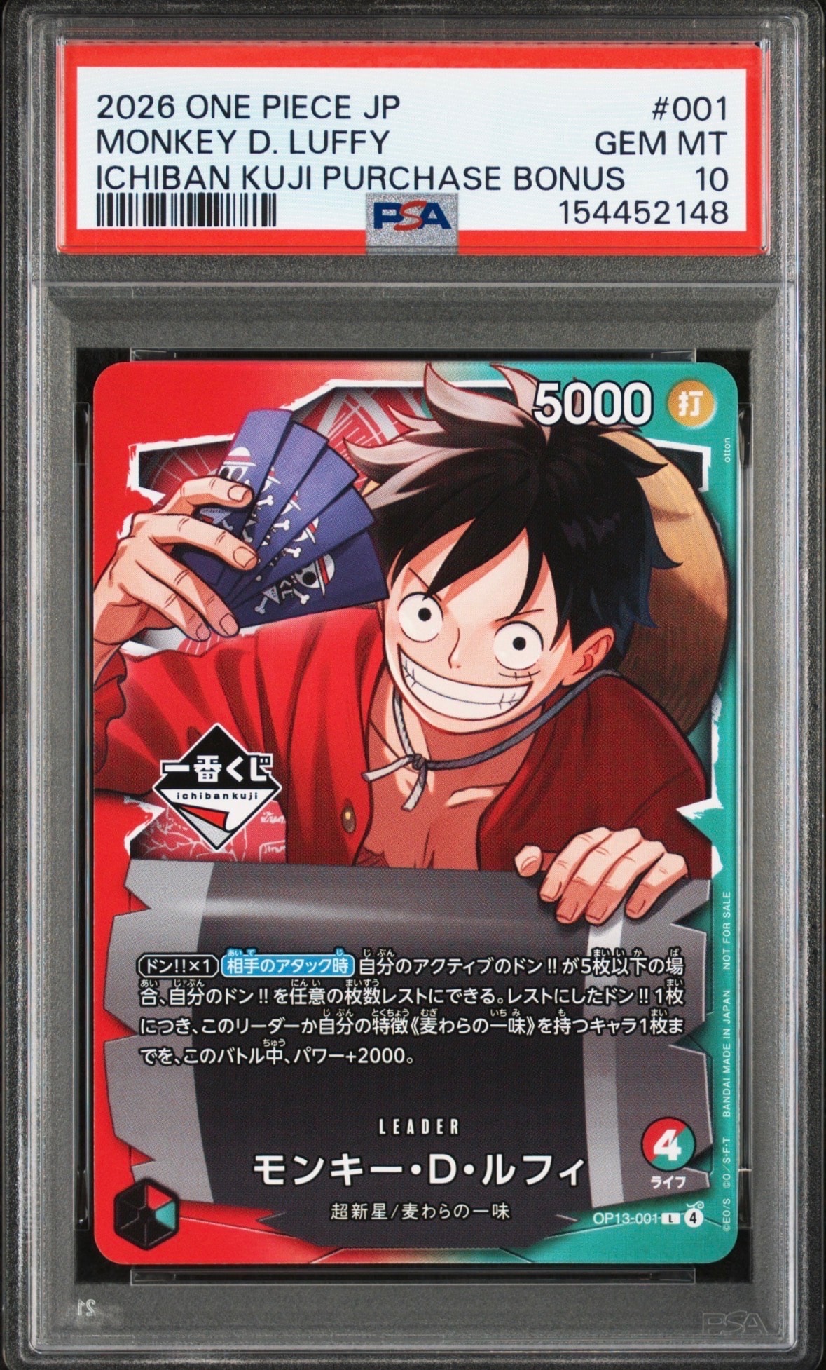 モンキー・D・ルフィ L :開封済 [OP13-001](プロモーションカード「一番くじ ワンピースカードゲーム 購入特典」)