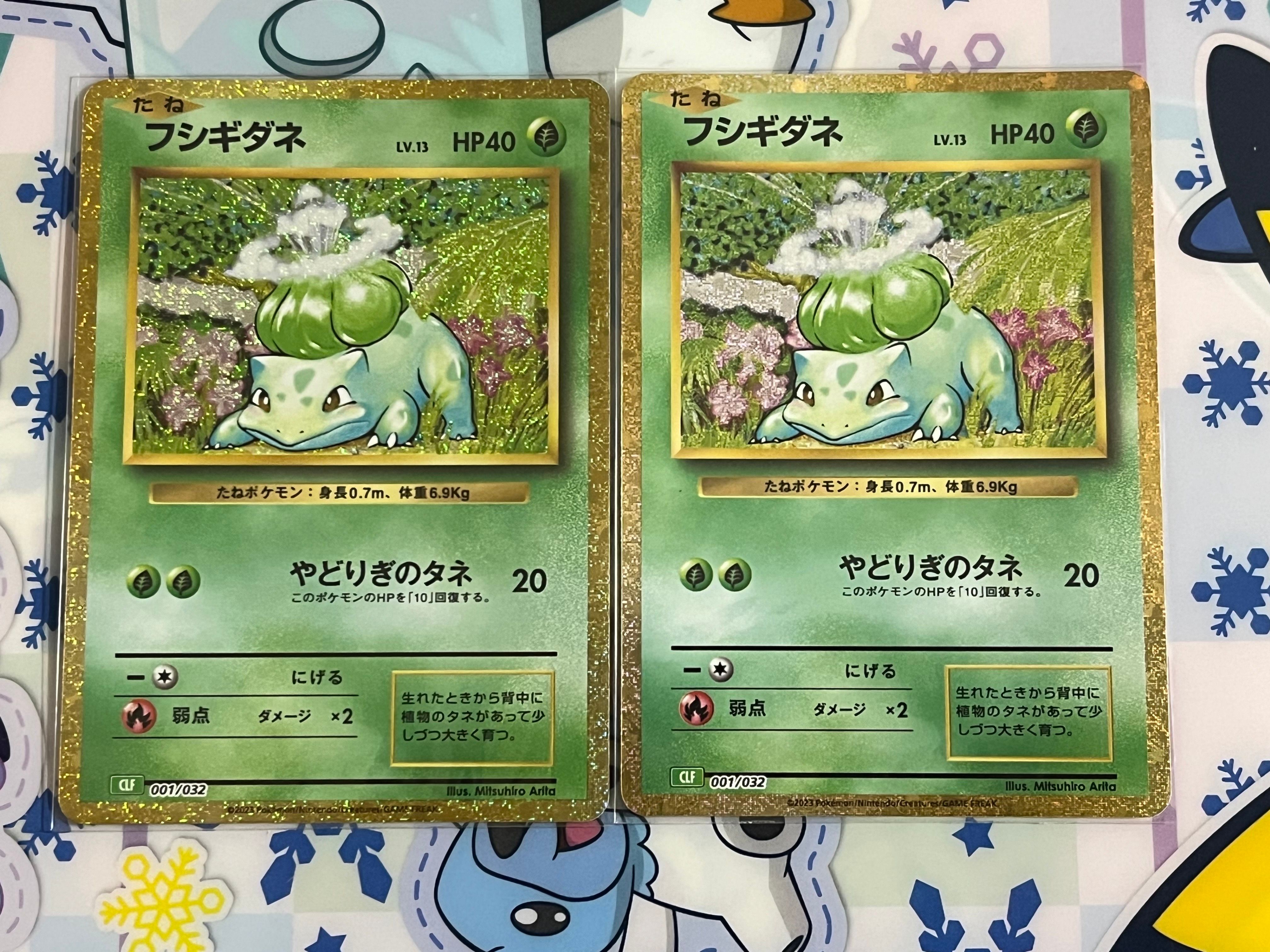 フシギダネ [CLF 001/032](ポケモンカードゲーム Classic)