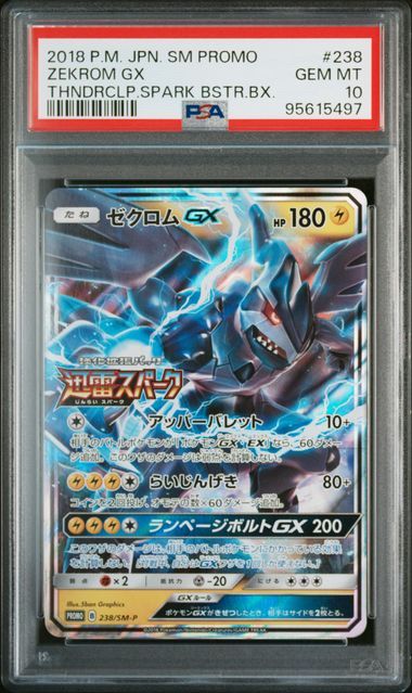 ゼクロムGX: プロモ [SM-P 238](プロモーションカード「SM-P」)