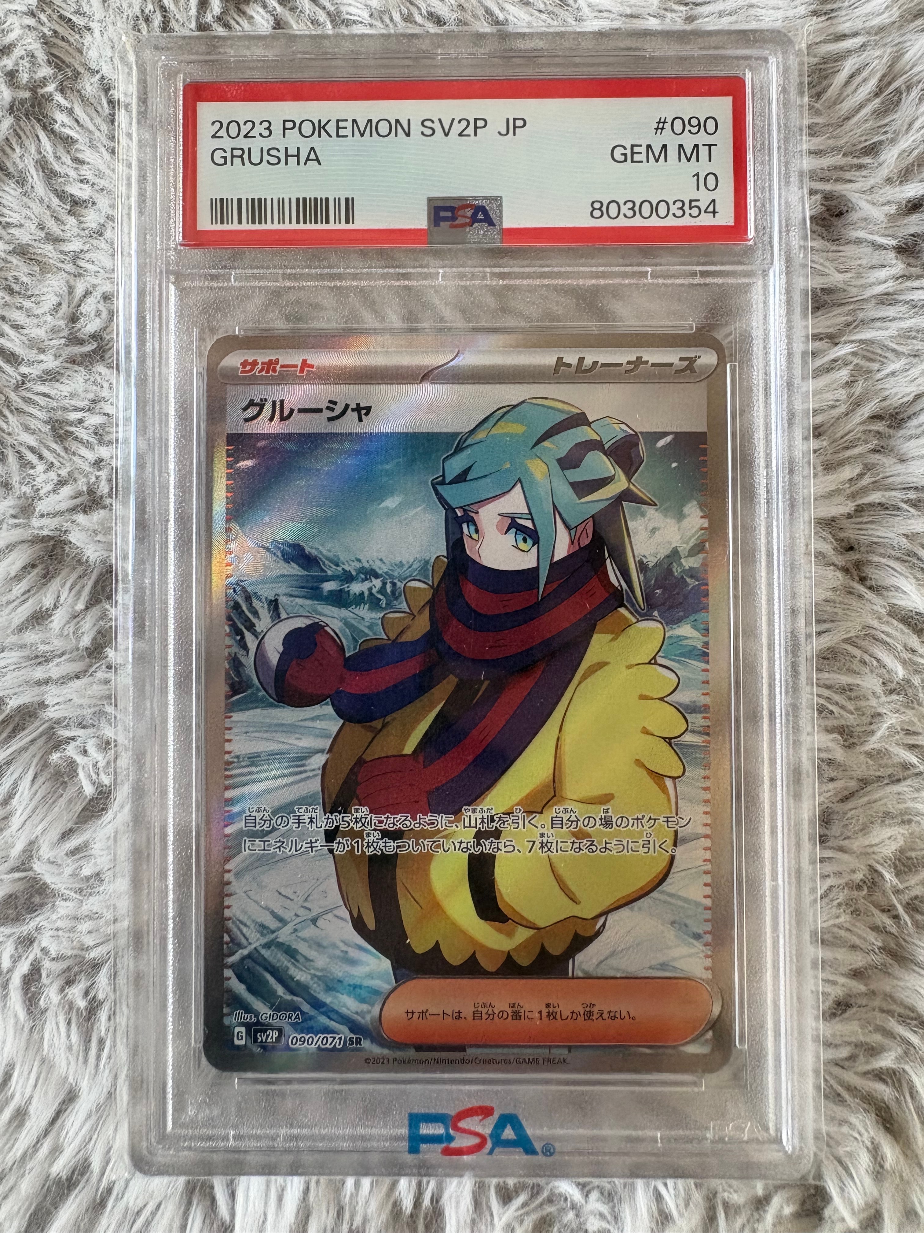 グルーシャ SR[SV2P 090/071](拡張パック「スノーハザード」)の新品