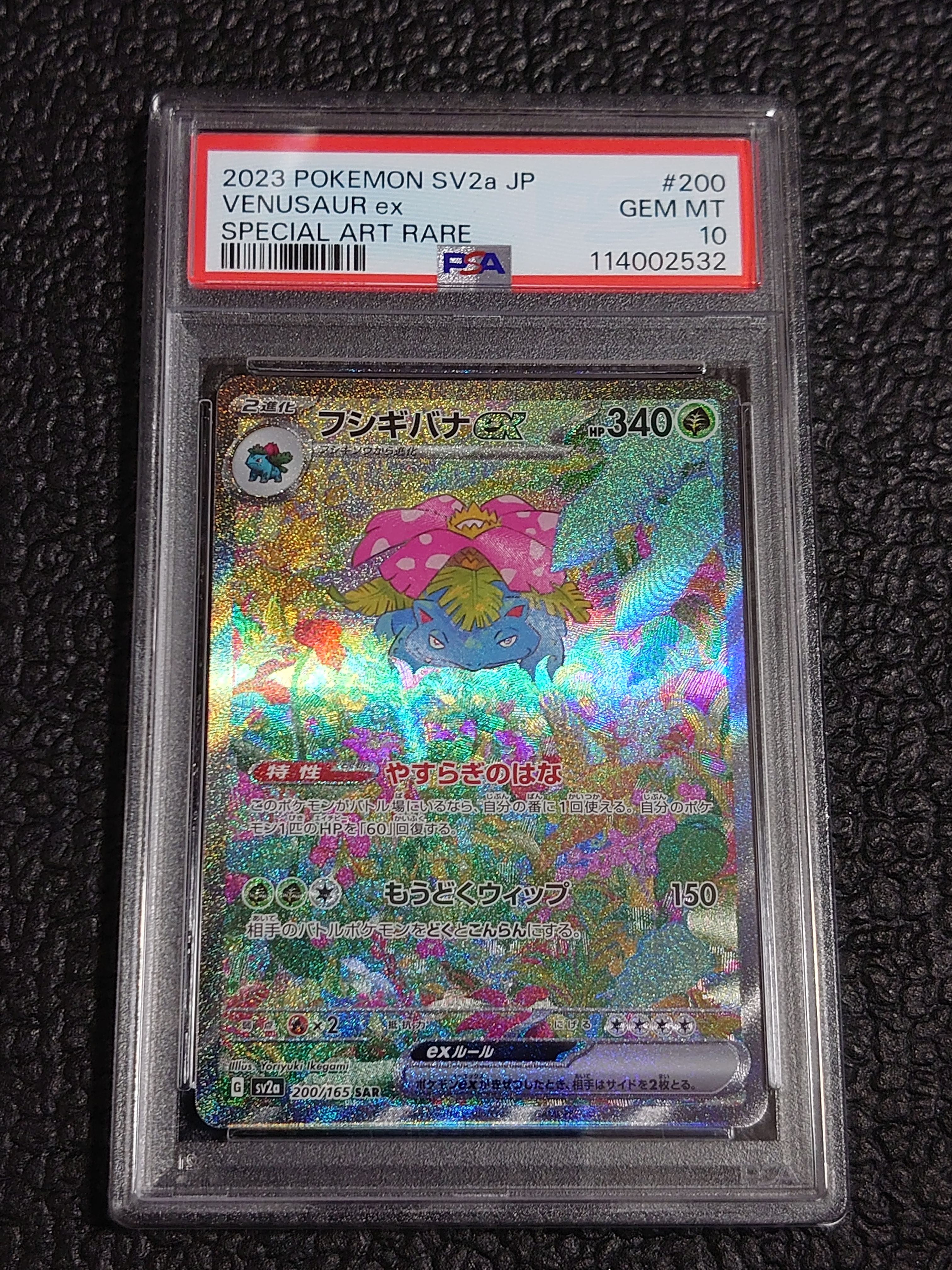 フシギバナex SAR[SV2a 200/165](強化拡張パック「ポケモンカード151」)