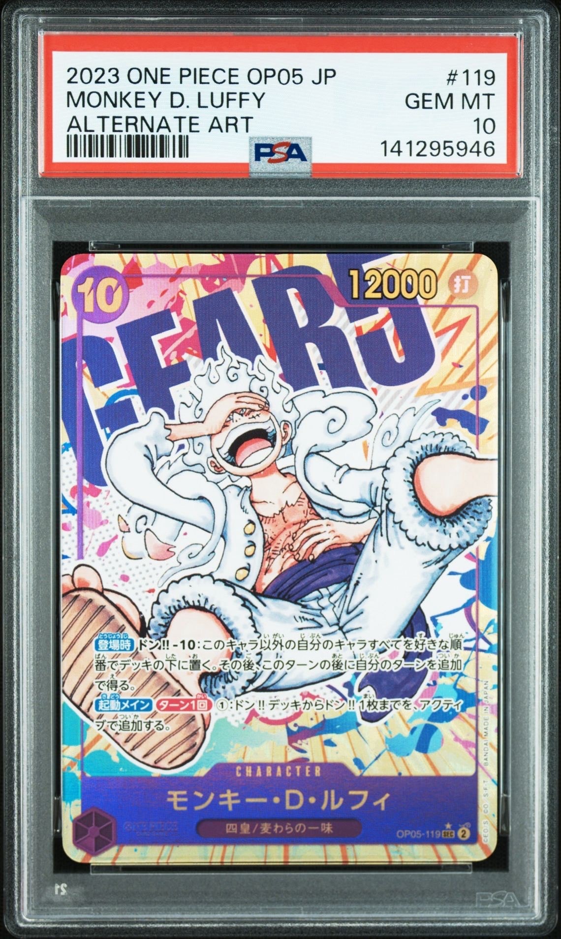 モンキー・D・ルフィ SEC-P [OP05-119] (ブースターパック 新時代の主役)