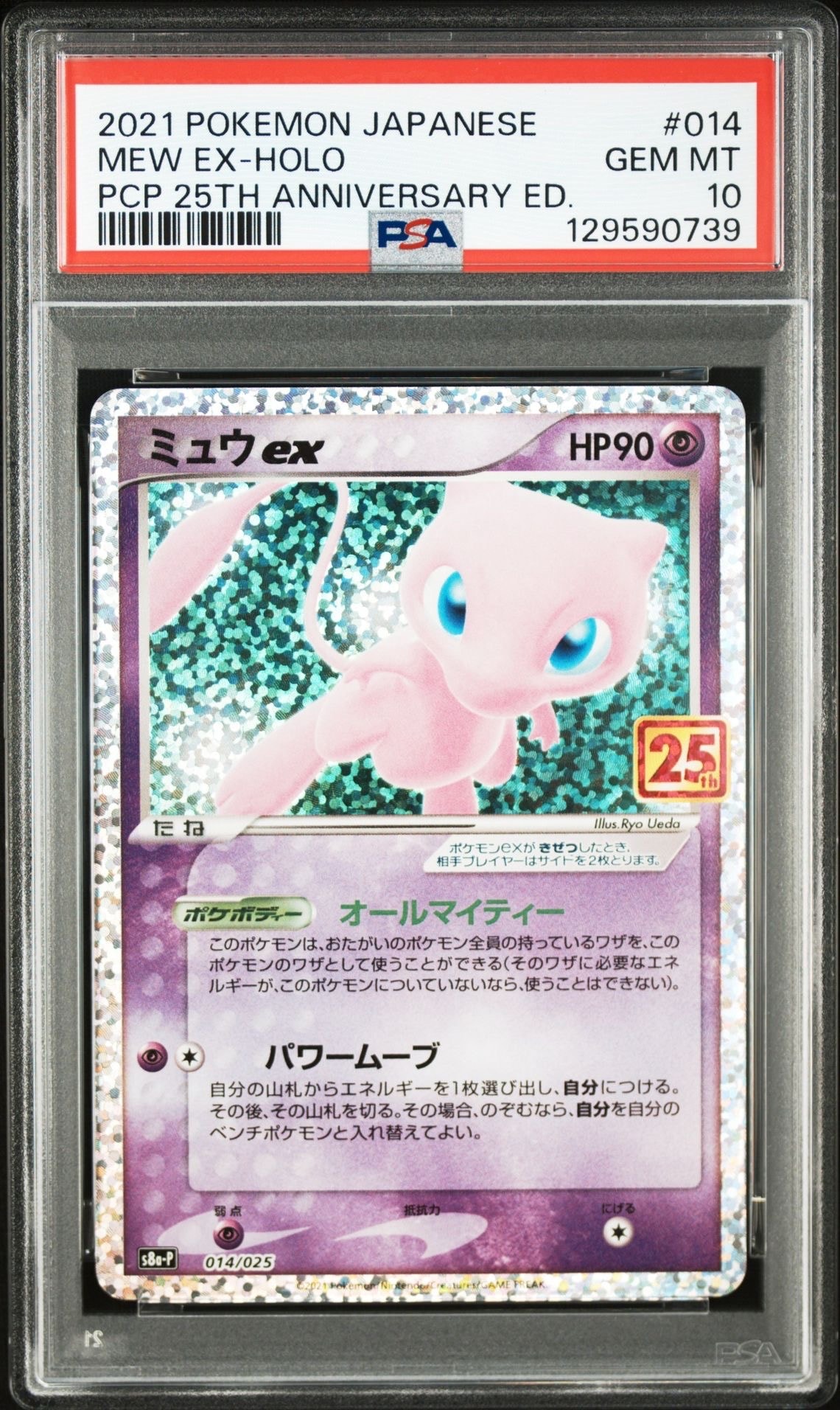 ミュウex: プロモ[S8a-P 014/025](プロモカードパック 25th ANNIVERSARY edition)