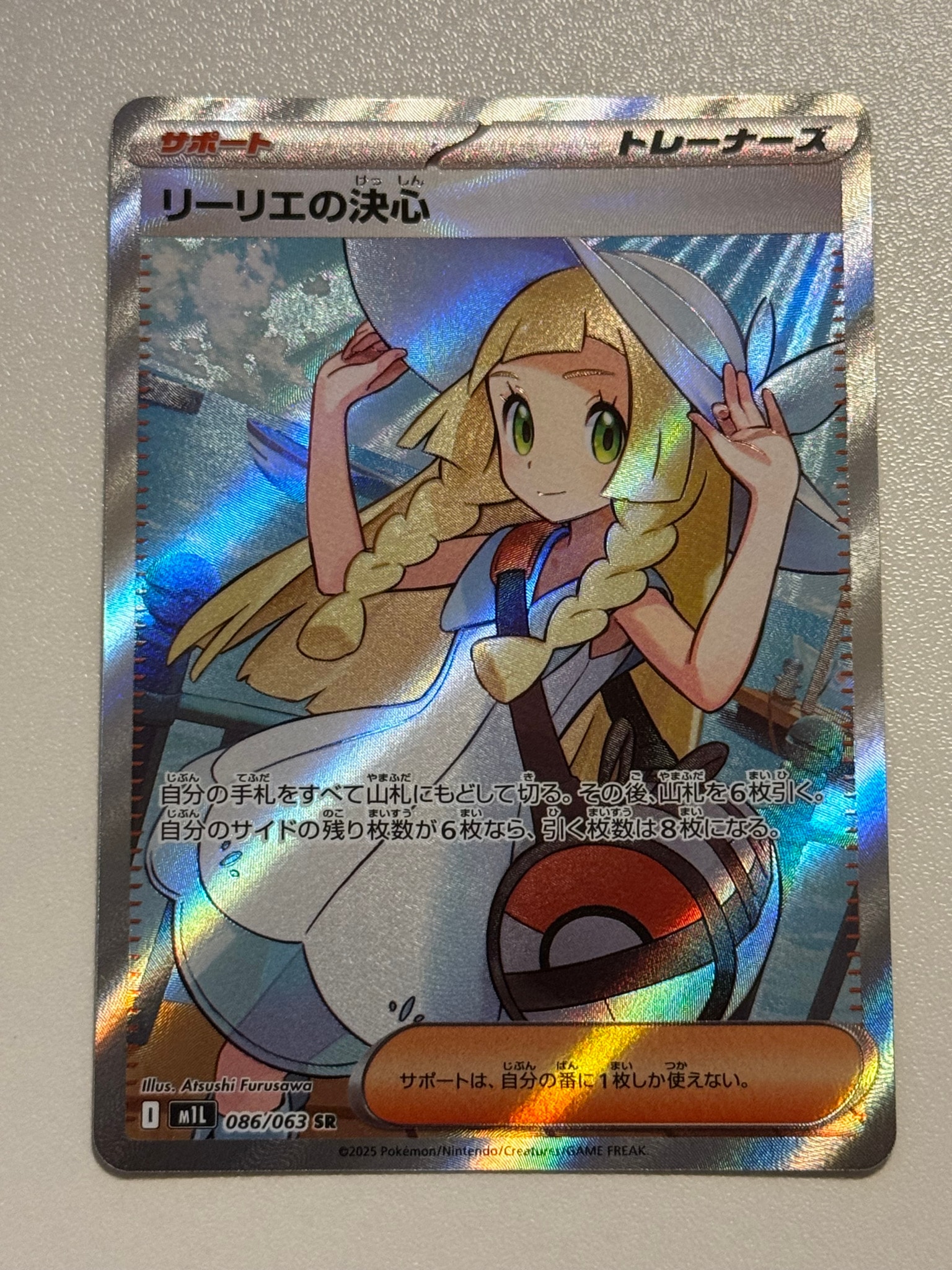 リーリエの決心 SR [M1L 086/063](拡張パック「メガブレイブ」)