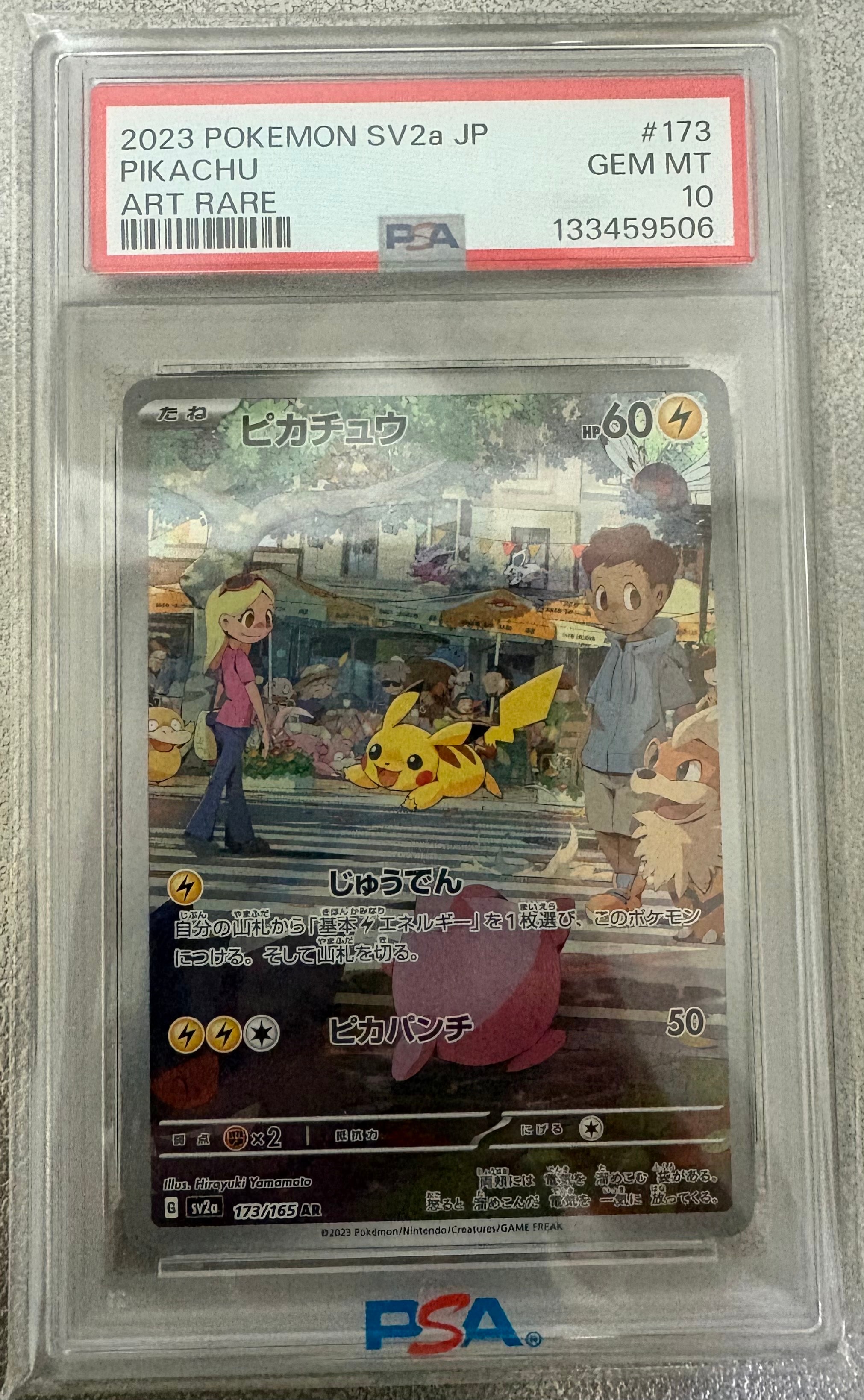 ピカチュウ AR[SV2a 173/165](強化拡張パック「ポケモンカード151」)