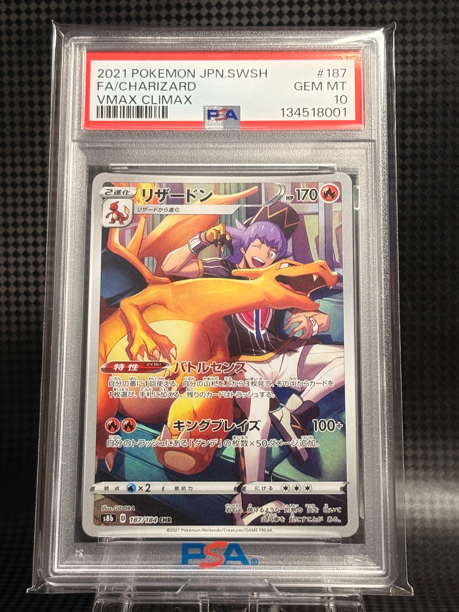 リザードン CHR[s8b 187/184](ハイクラスパック「VMAXクライマックス」)