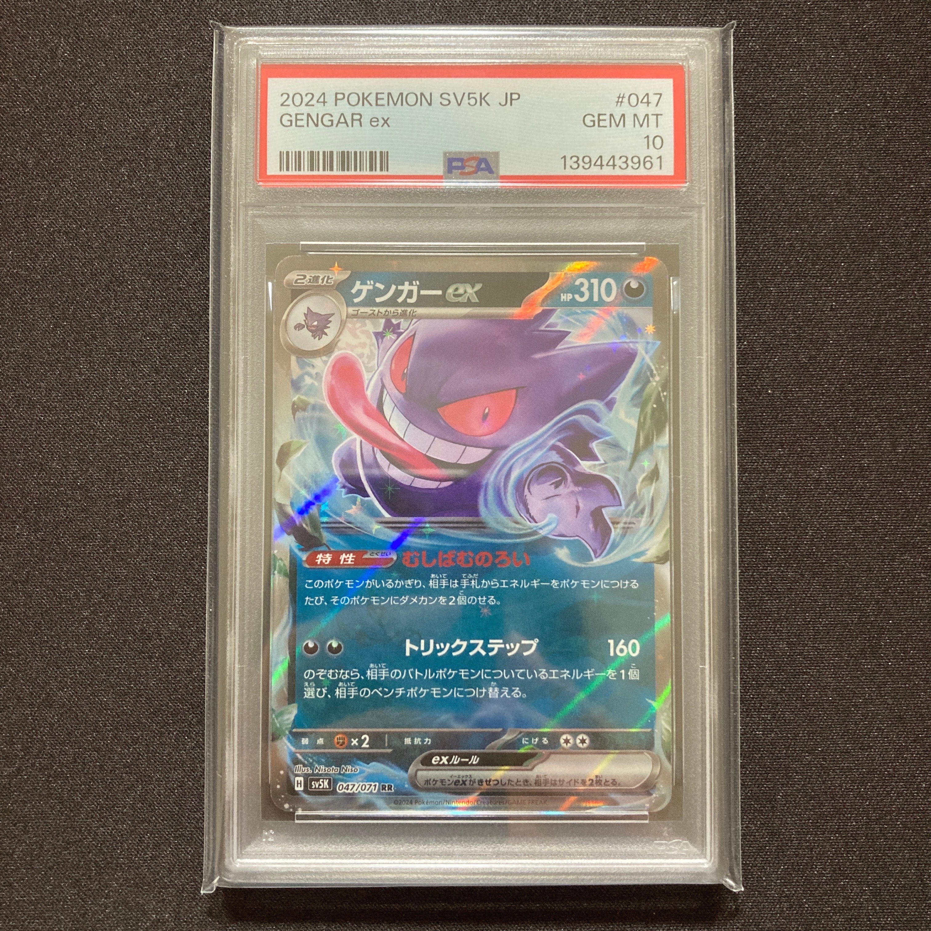 【PSA10】ゲンガーex 047/071 SV5K【2連番】 ゲンガーex【RR】{047/071} [SV5K] - メルカリ