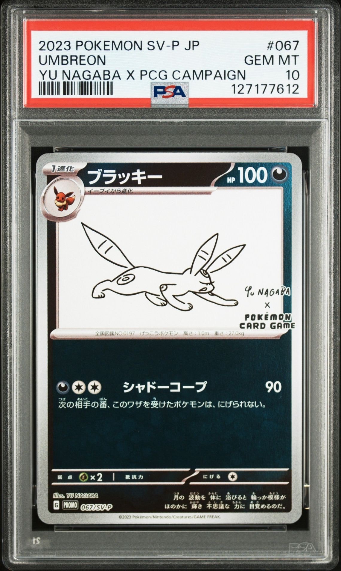 ブラッキー: プロモ (ナガバブラッキー) [SV-P 067](「YU NAGABA×ポケモンカードゲーム」プロモーションカード「SV-P」)