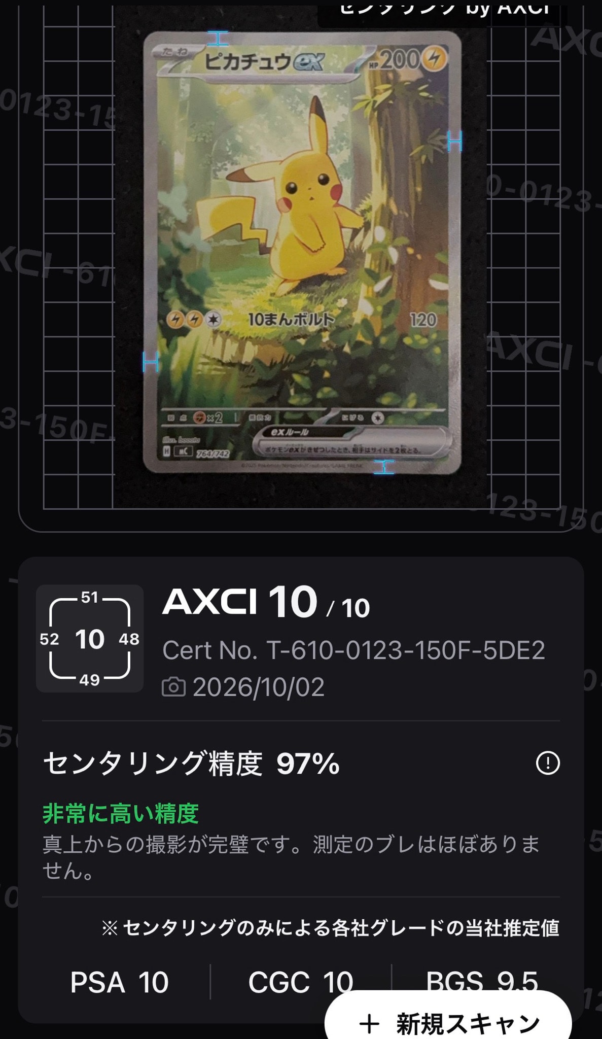 ピカチュウex SAR仕様 [MC 764/742](スタートデッキ100「バトル
