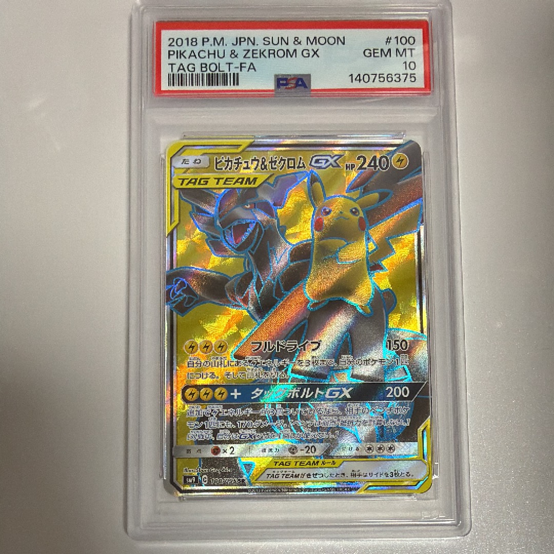 ピカチュウ&ゼクロムGX SR[SM9 100/095](拡張パック「タッグボルト」)