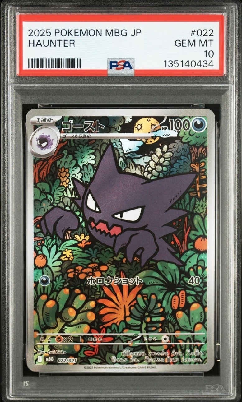 PSA10】ゴクリン C :1ED [CP3 014/032](コンセプトパック「ポケキュン