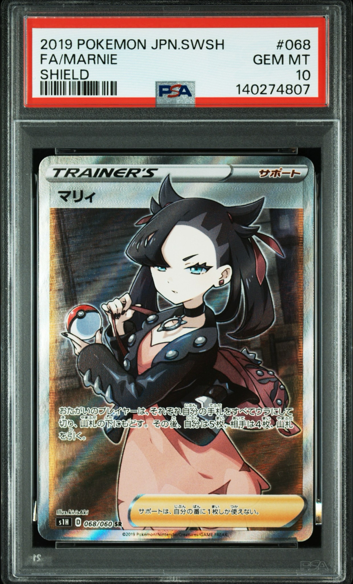 Marnie SR[S1H 068/060](Expansion Pack "Shield")