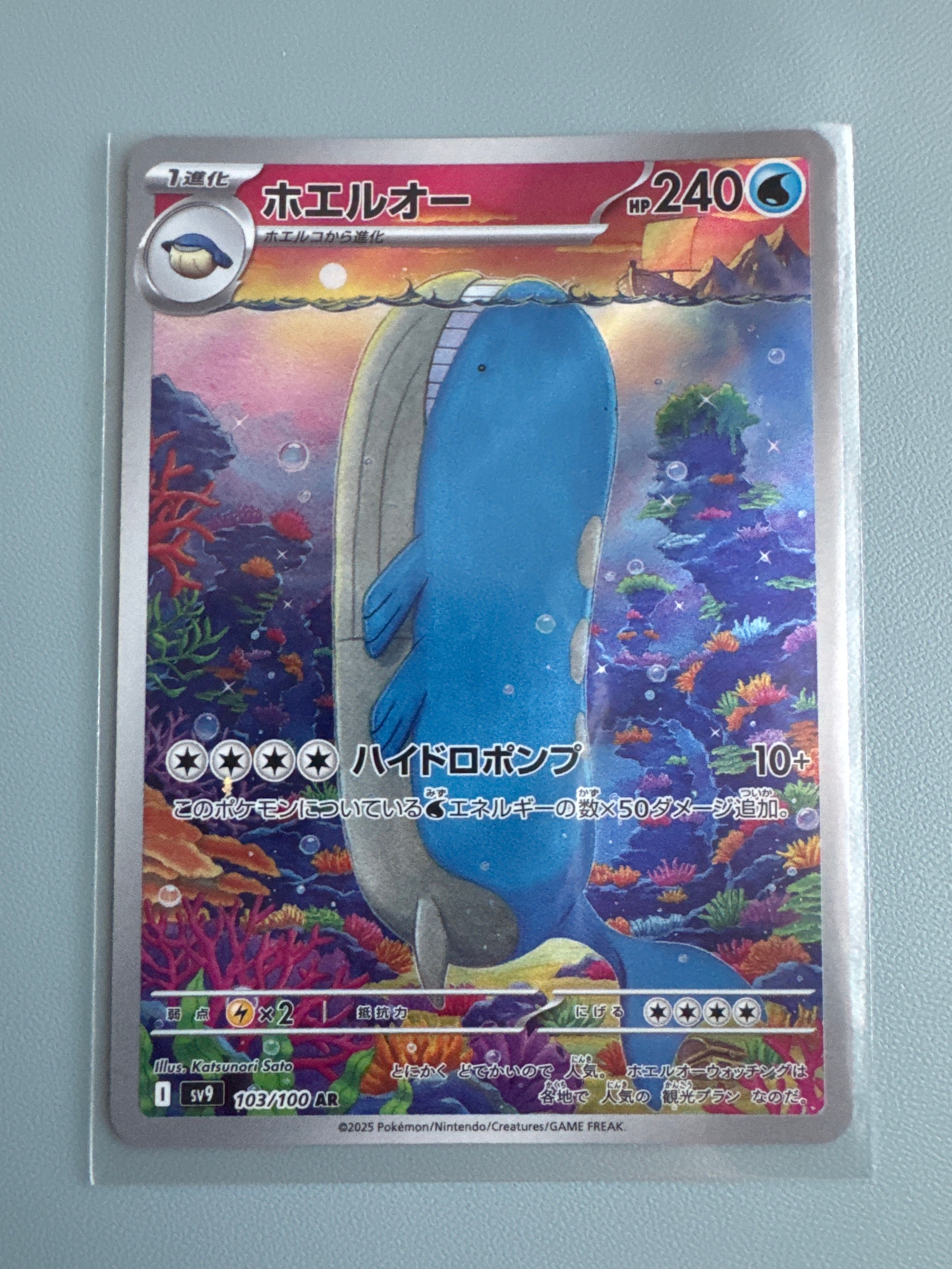 ホエルオー AR [SV9 103/100](拡張パック「バトルパートナーズ」)