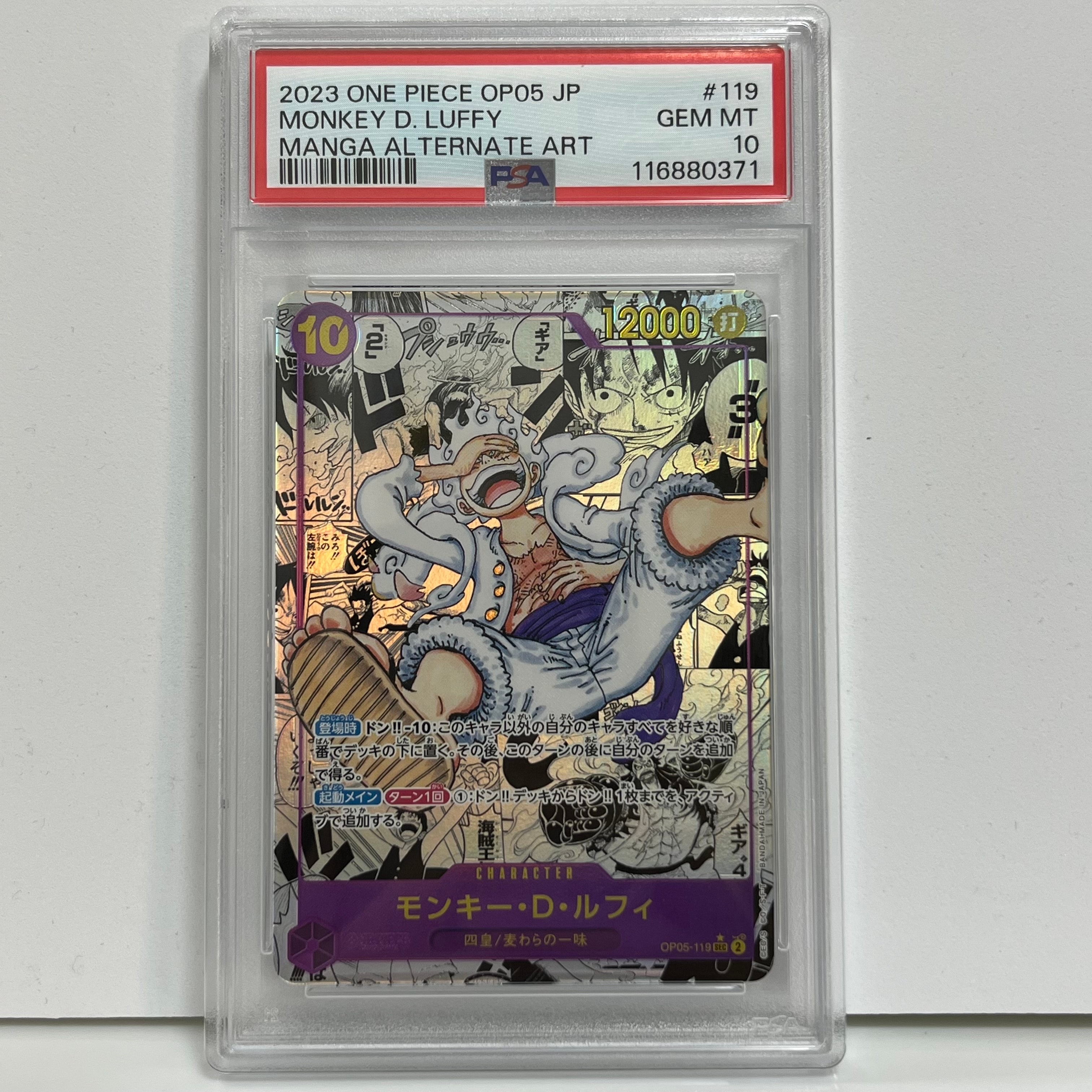 モンキー・D・ルフィ SEC-SP (コミパラ) [OP05-119](ブースターパック「新時代の主役」)