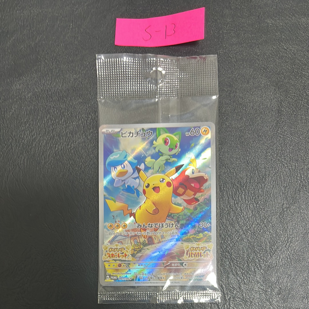 状態B】ピカチュウ U :1ED [SC 007/020](コンセプトパック「シャイニー