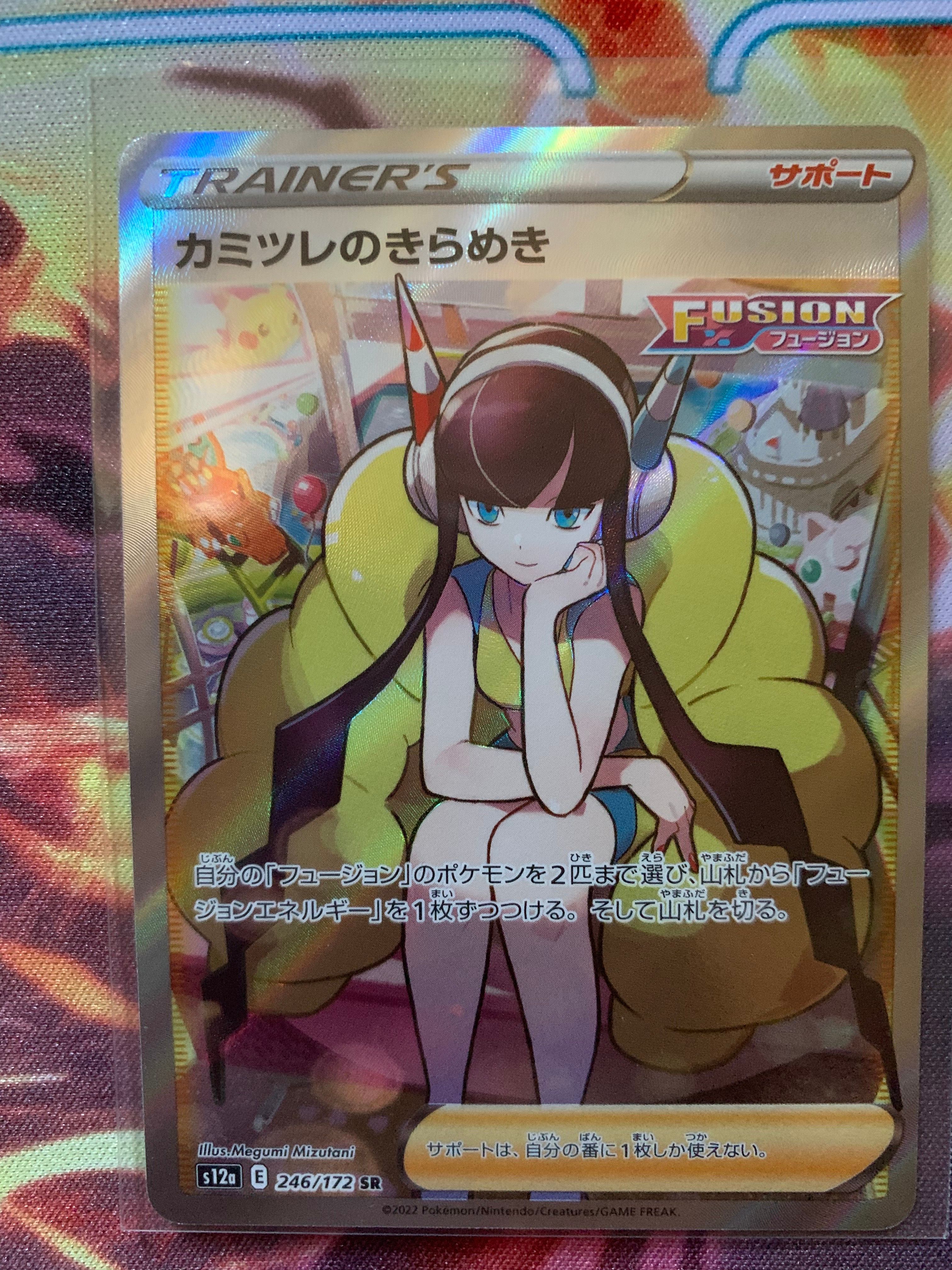 カミツレのきらめき SR[s12a 246/172](ハイクラスパック「VSTARユニバース」)