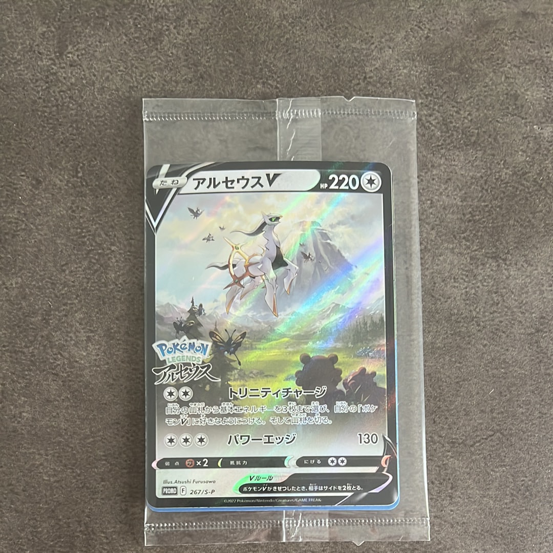 PSA10】アルセウスV: プロモ[S-P 267](プロモーションカード「S-P」) 1