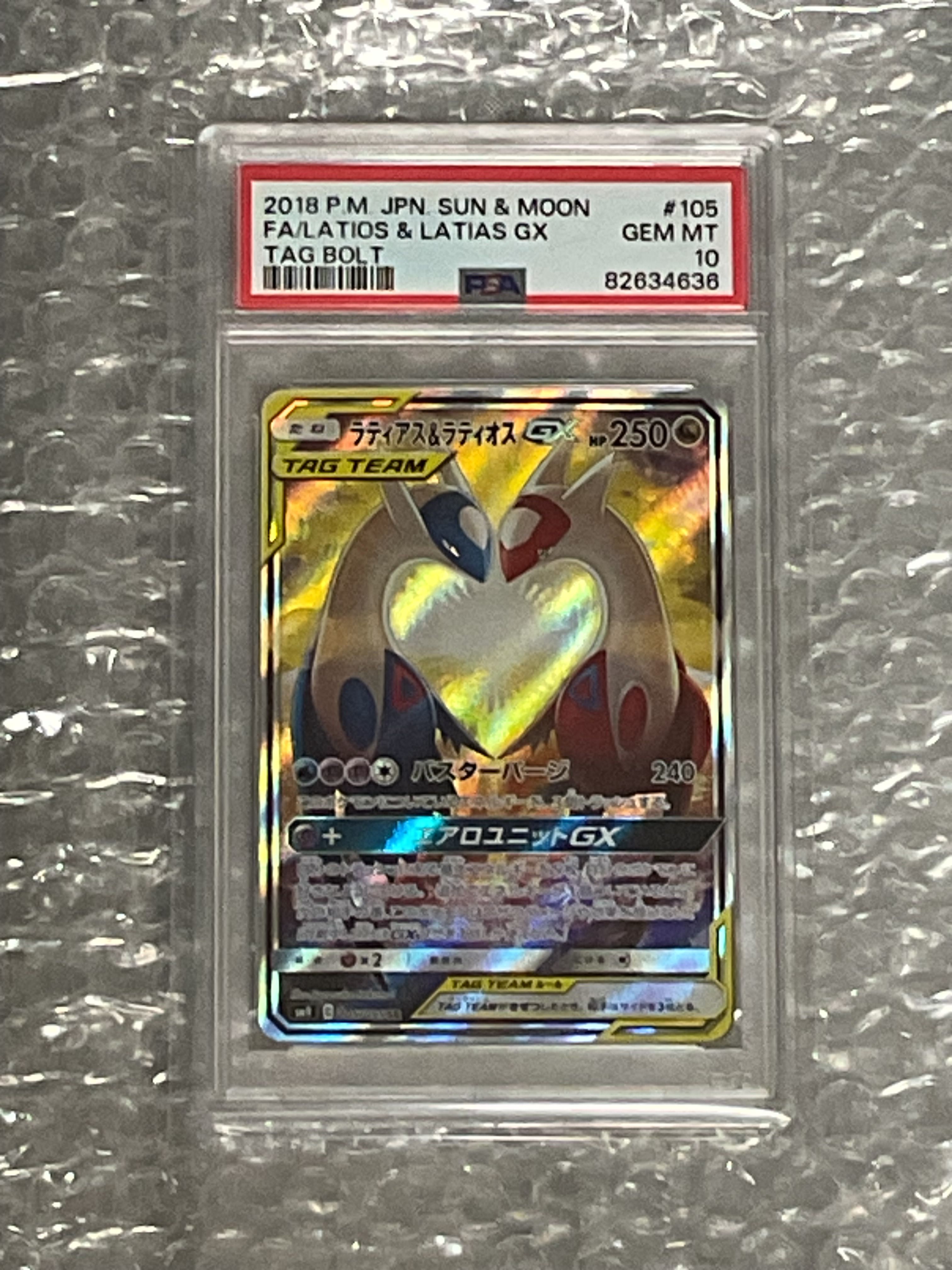 ラティアス&ラティオスGX SR: SA (ラティラティGX) [SM9 105/095](拡張パック「タッグボルト」)