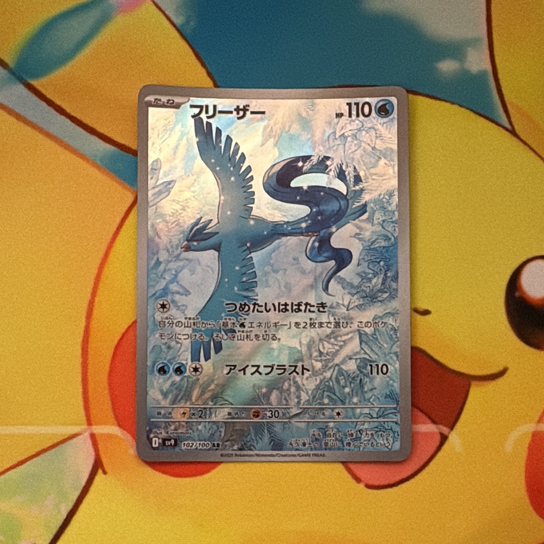 PSA10】フリーザー AR [SV9 102/100](拡張パック「バトルパートナーズ