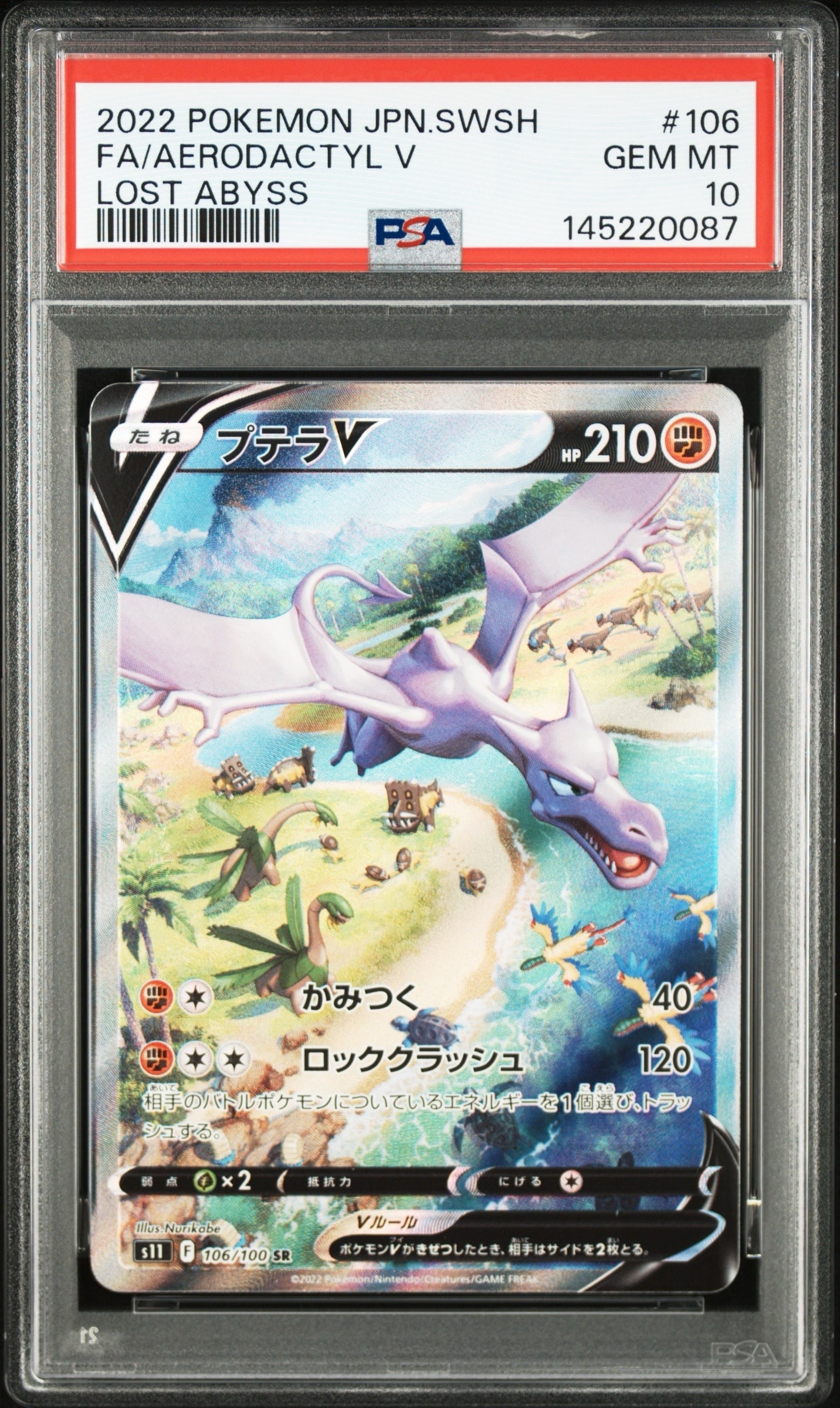 PSA10】プテラV SR: SA[S11 106/100](拡張パック「ロストアビス」) 1枚