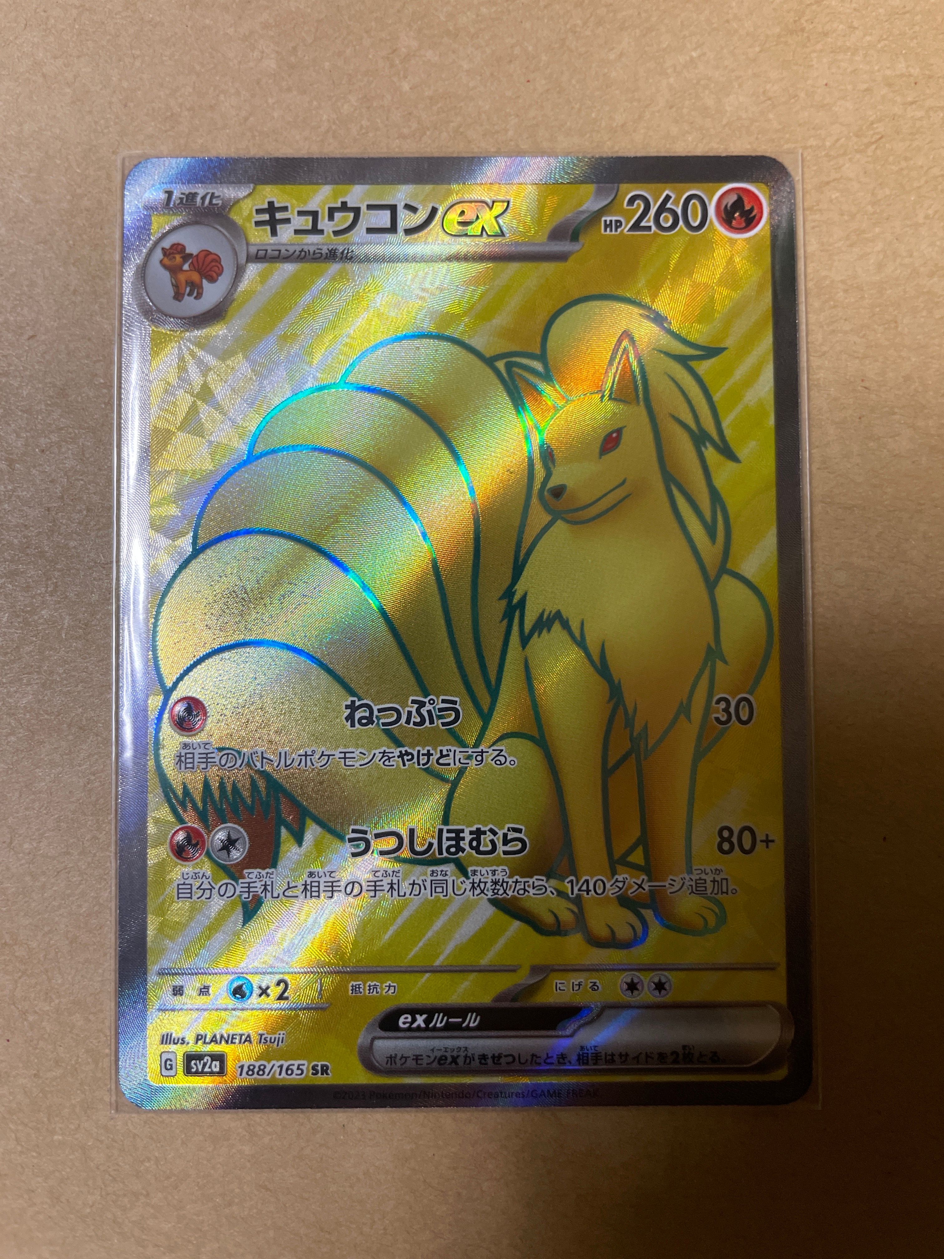 キュウコンex SR[SV2a 188/165](強化拡張パック「ポケモンカード151」)