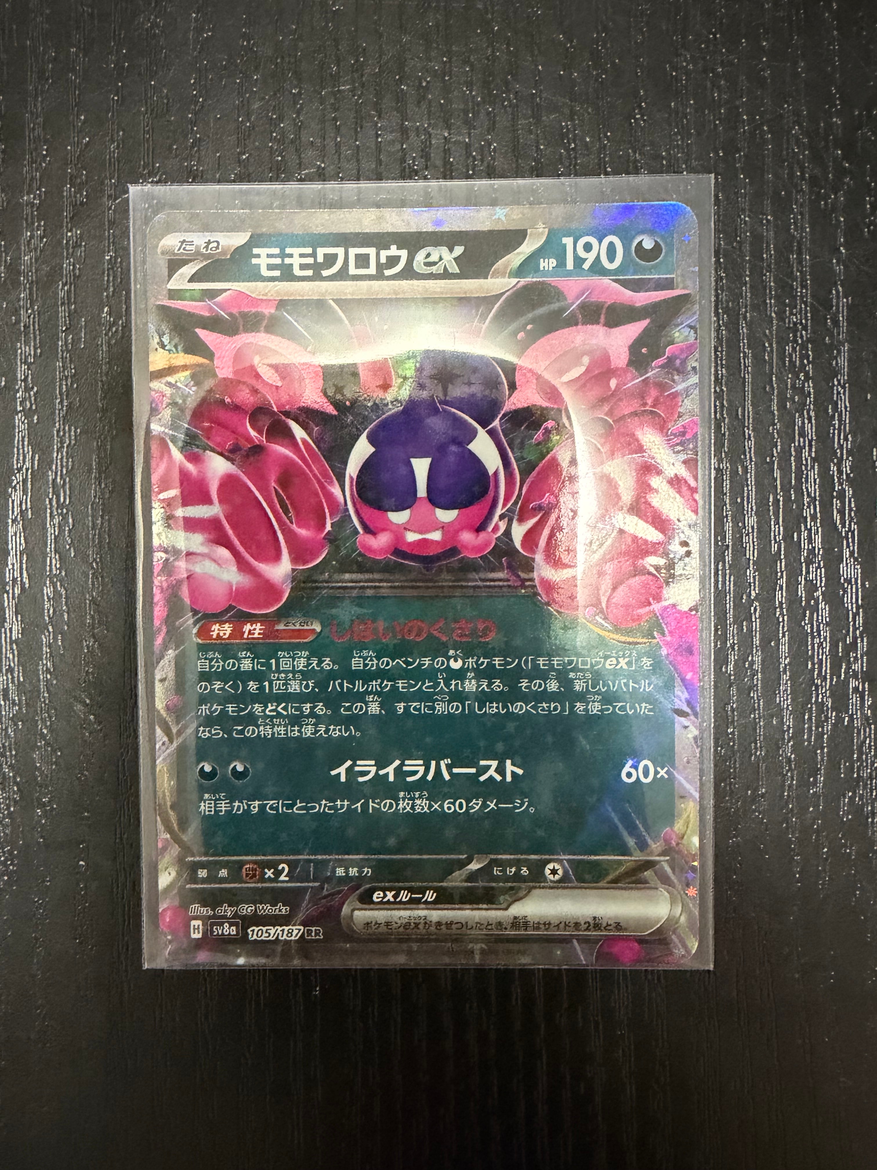 モモワロウex RR [SV8a 105/187](ハイクラスパック「テラスタルフェスex」)