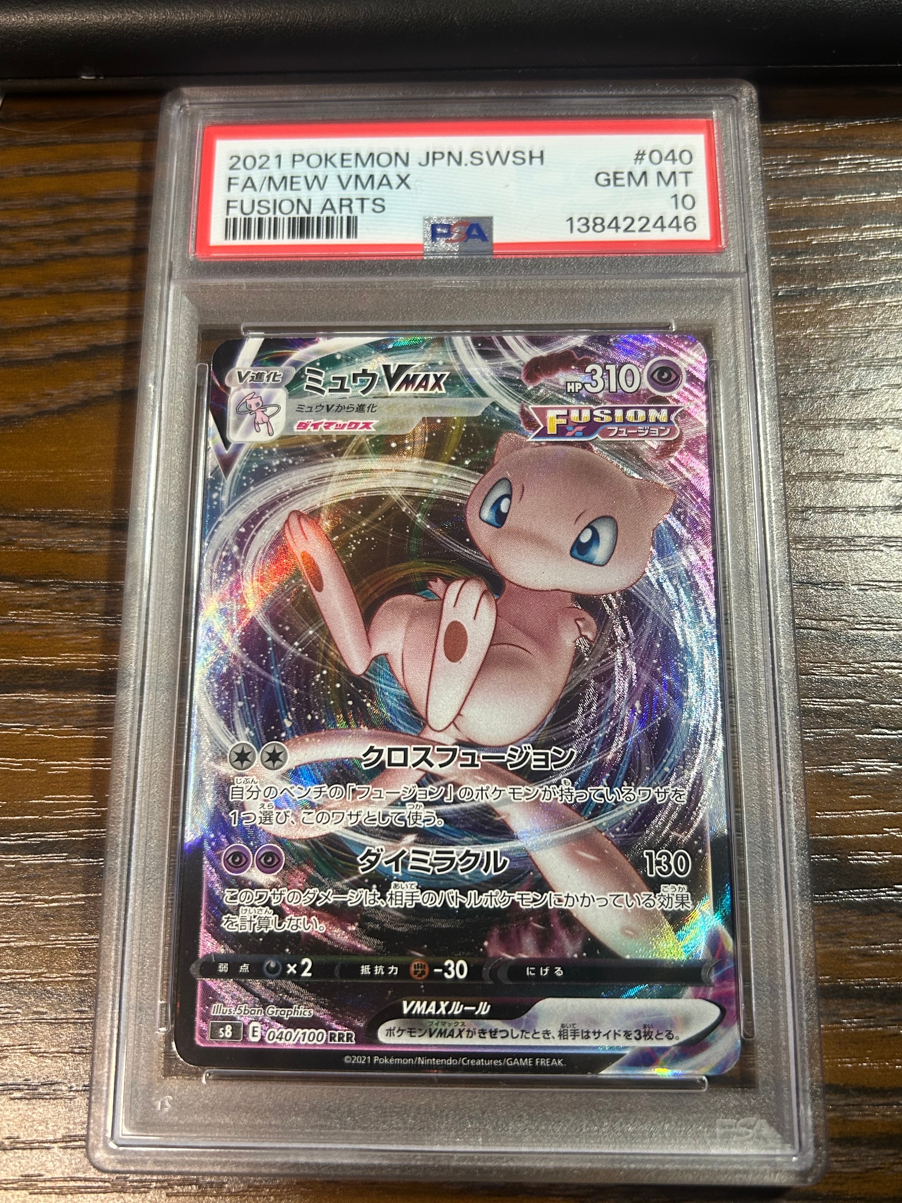 PSA10】ミュウVMAX RRR[s8 040/100](拡張パック「フュージョンアーツ