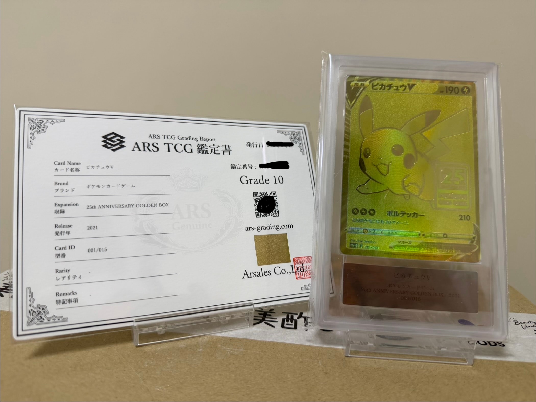ARS10】ピカチュウV ビニールなし[S8a-G 001/015](25th アニバーサリー
