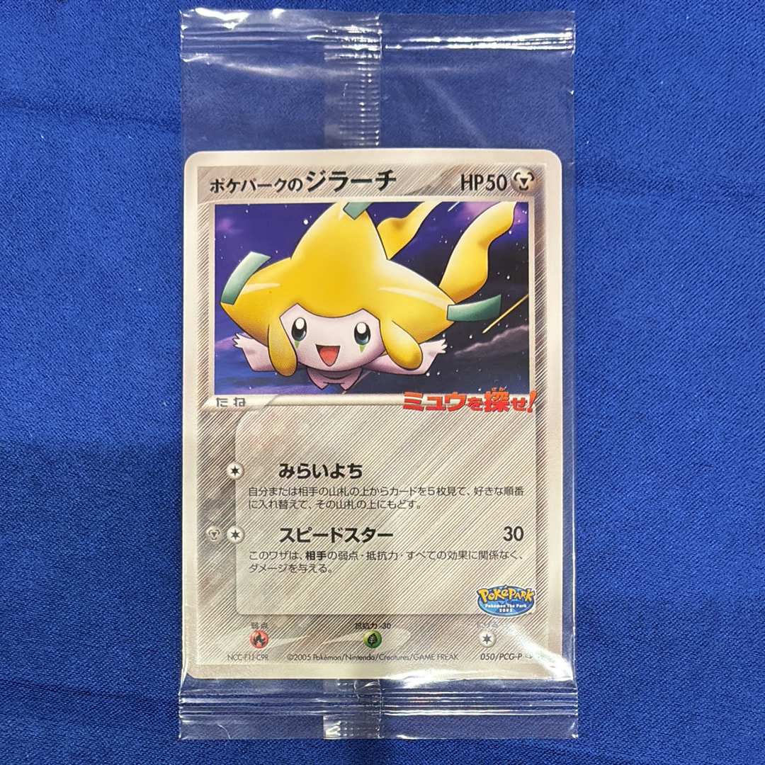 ポケパークのジラーチ P [PCG-P 050](プロモーションカード