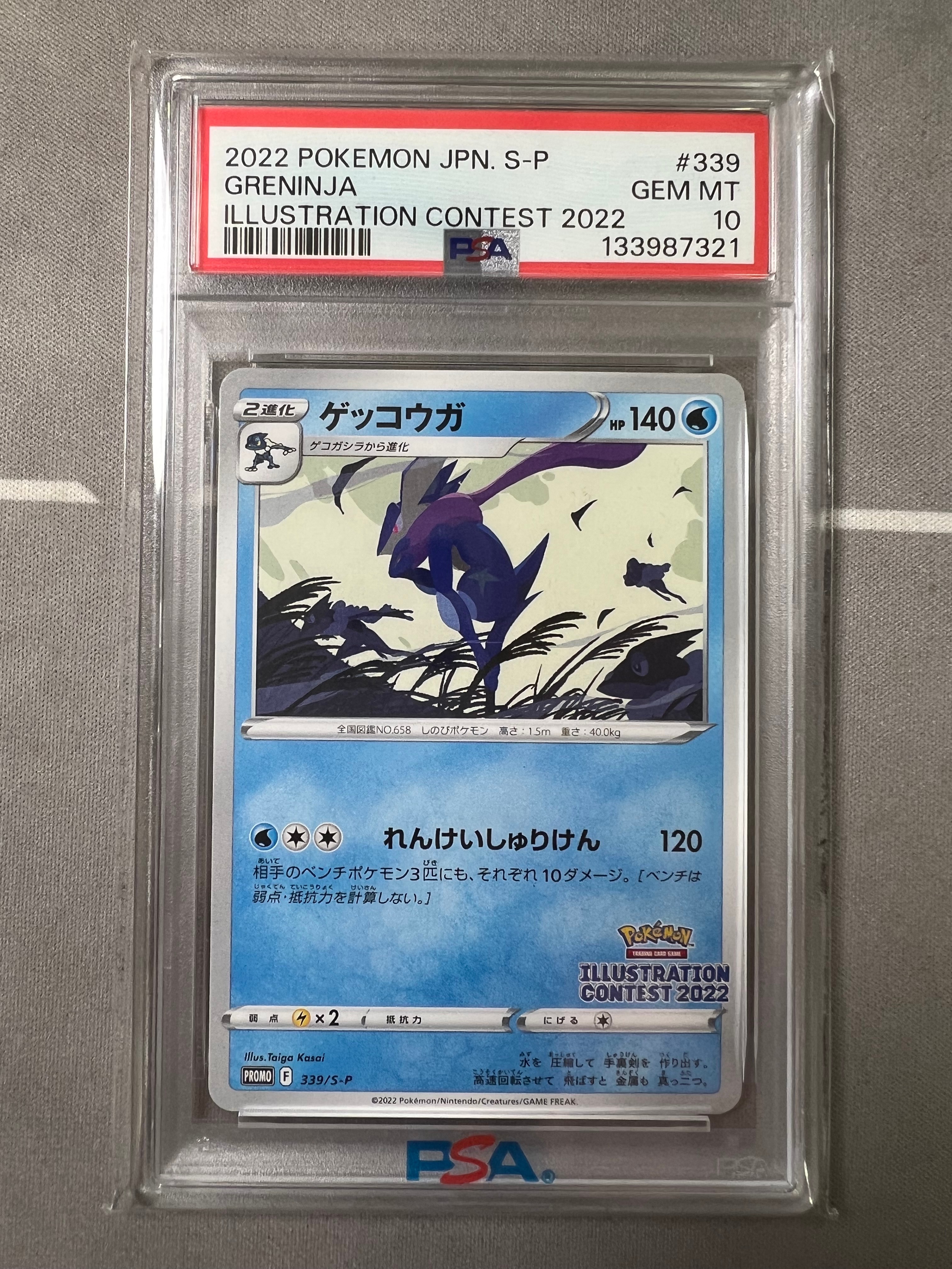 PSA10】ゲッコウガ プロモ[PROMO339 S-P](プロモーションカード