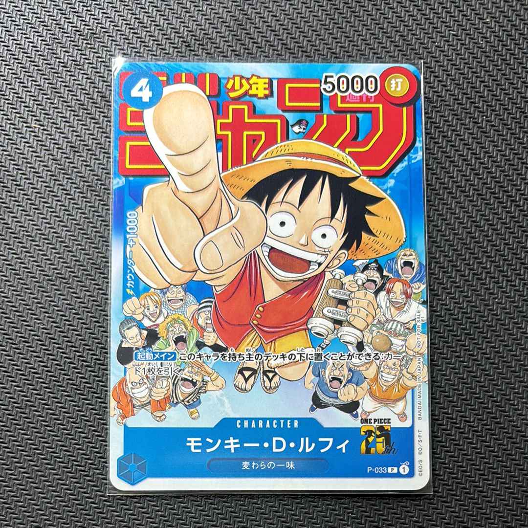モンキー・D・ルフィ [P-033]  (週刊少年ジャンプ2023年1月7日号 付録)
